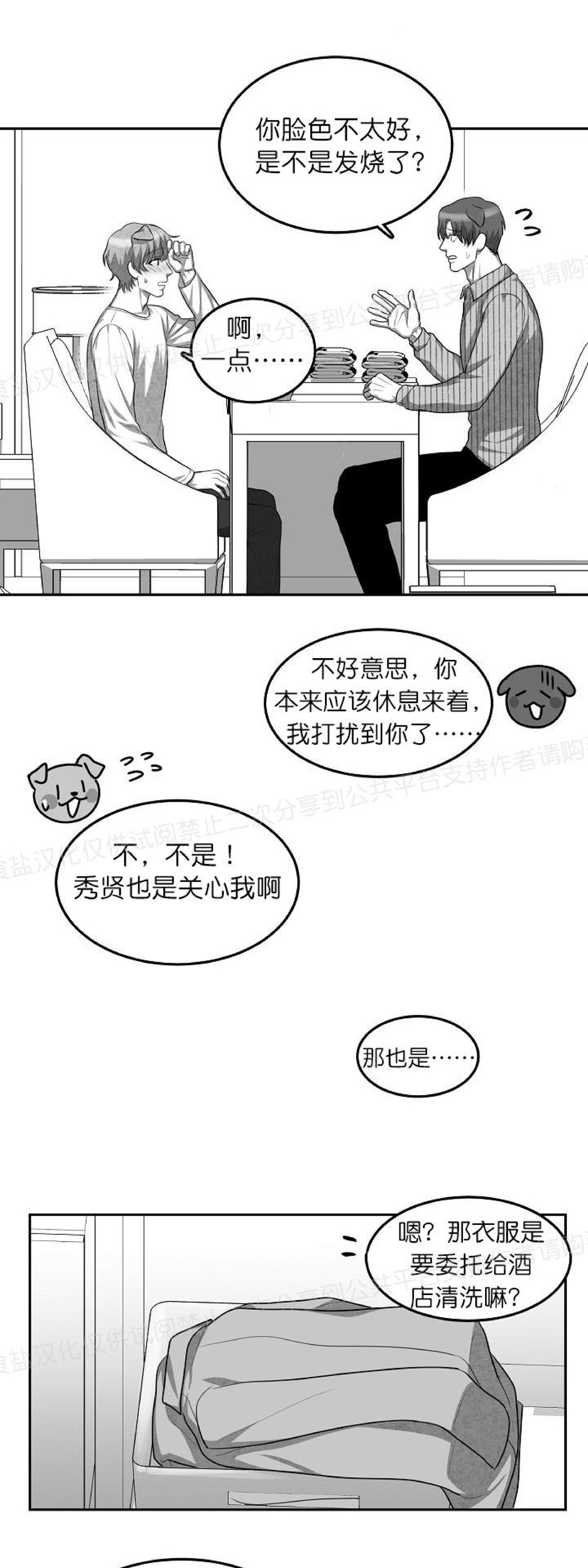 《狗狗的恋爱方法》漫画最新章节第05话免费下拉式在线观看章节第【34】张图片