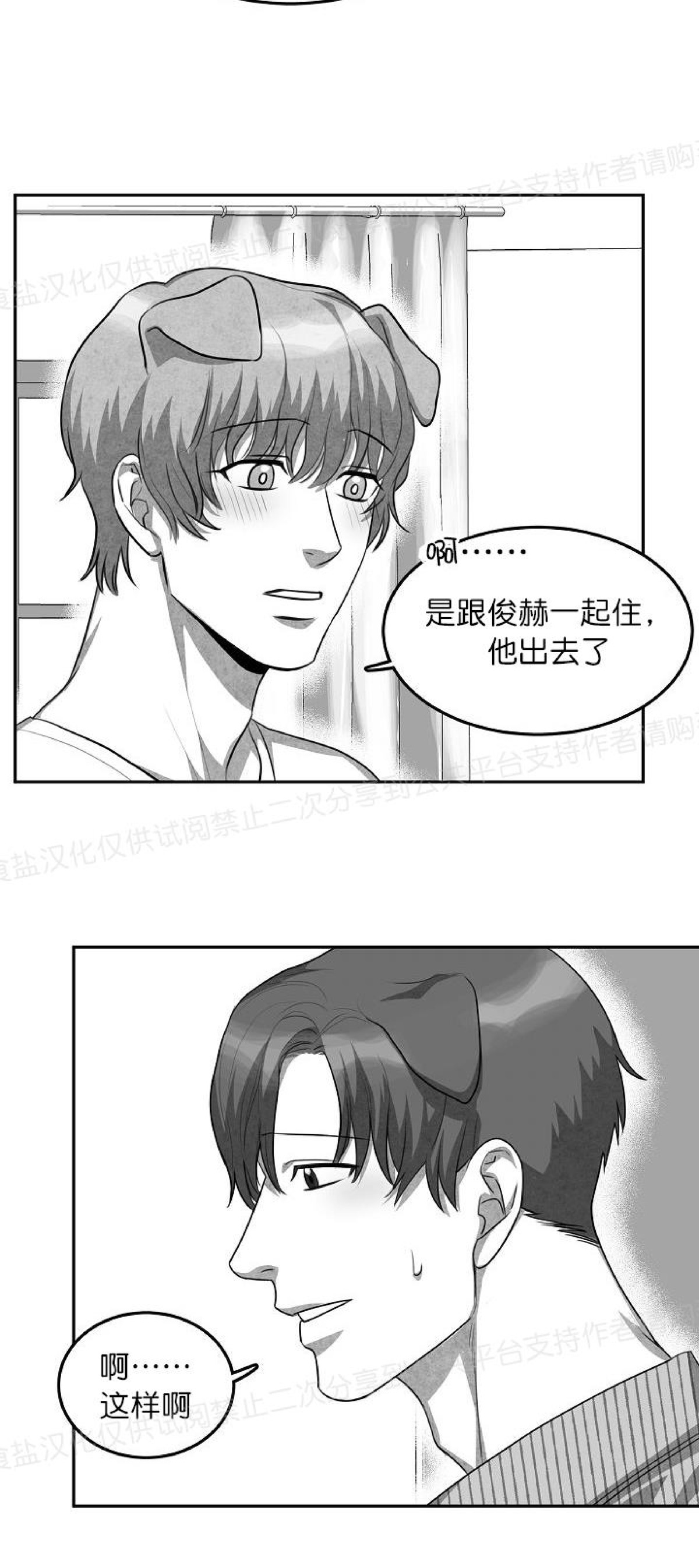 《狗狗的恋爱方法》漫画最新章节第05话免费下拉式在线观看章节第【33】张图片