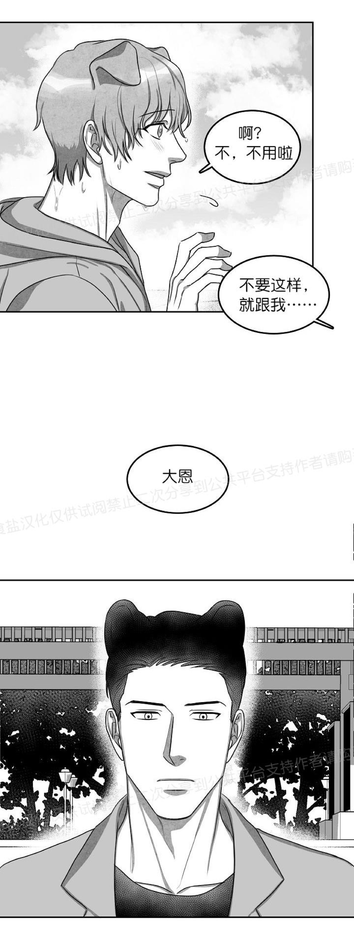 《狗狗的恋爱方法》漫画最新章节第05话免费下拉式在线观看章节第【8】张图片