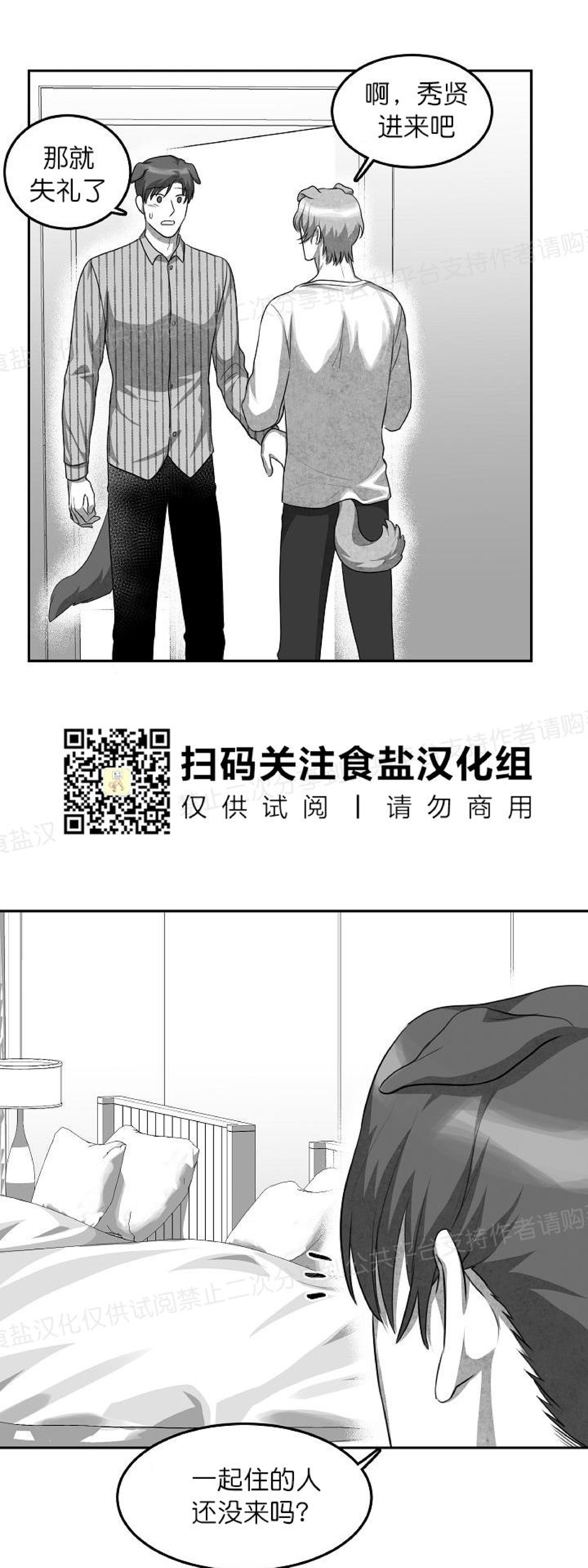 《狗狗的恋爱方法》漫画最新章节第05话免费下拉式在线观看章节第【32】张图片