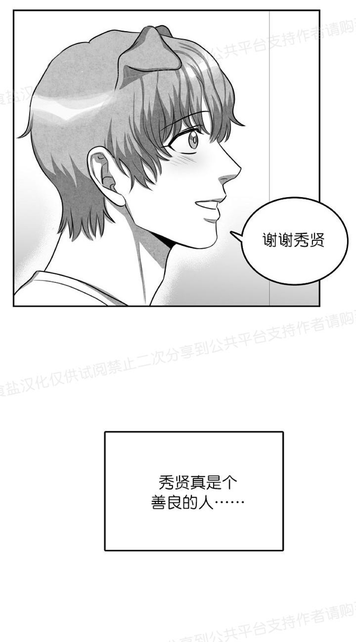 《狗狗的恋爱方法》漫画最新章节第05话免费下拉式在线观看章节第【37】张图片