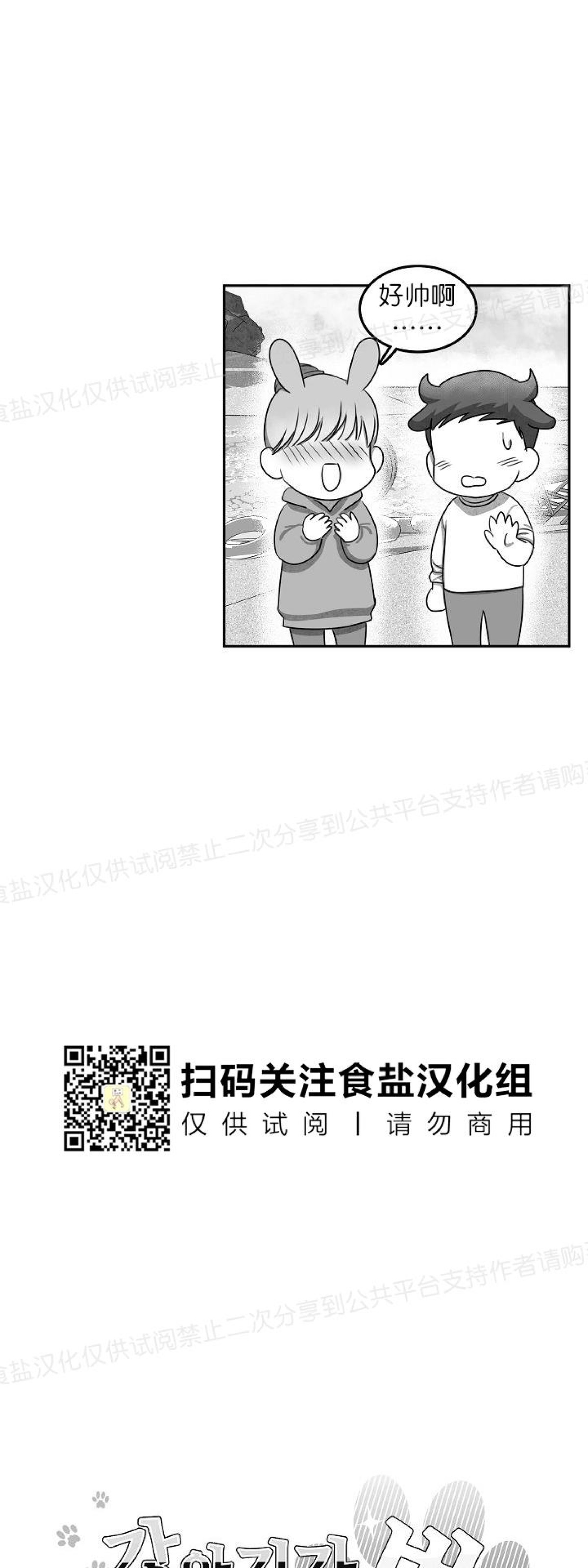 《狗狗的恋爱方法》漫画最新章节第05话免费下拉式在线观看章节第【12】张图片