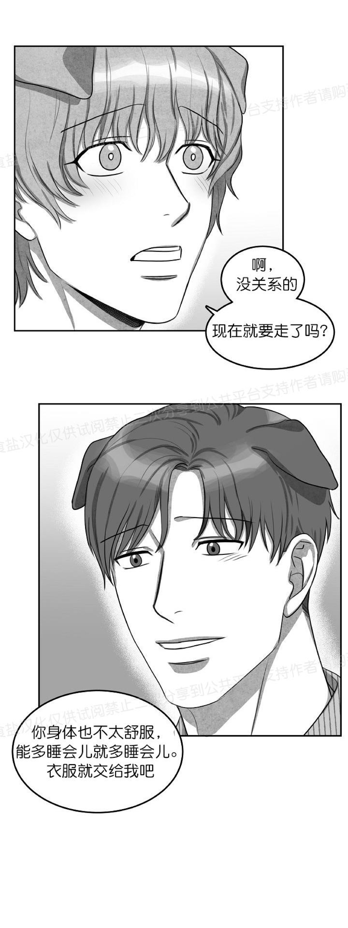 《狗狗的恋爱方法》漫画最新章节第05话免费下拉式在线观看章节第【36】张图片