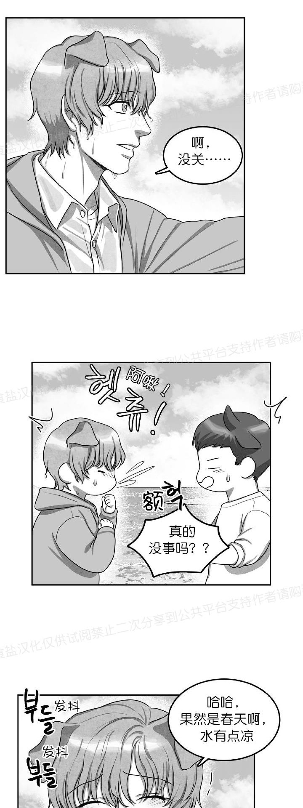 《狗狗的恋爱方法》漫画最新章节第05话免费下拉式在线观看章节第【6】张图片