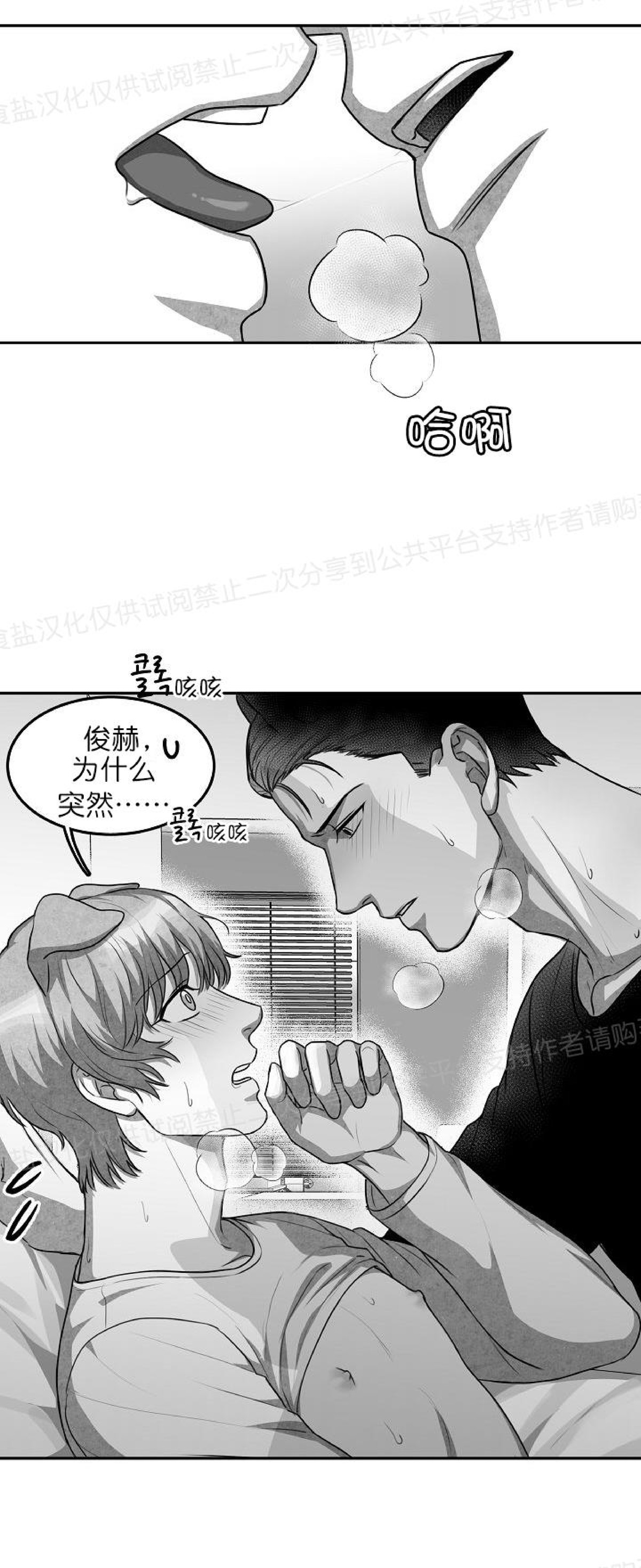 《狗狗的恋爱方法》漫画最新章节第06话免费下拉式在线观看章节第【15】张图片