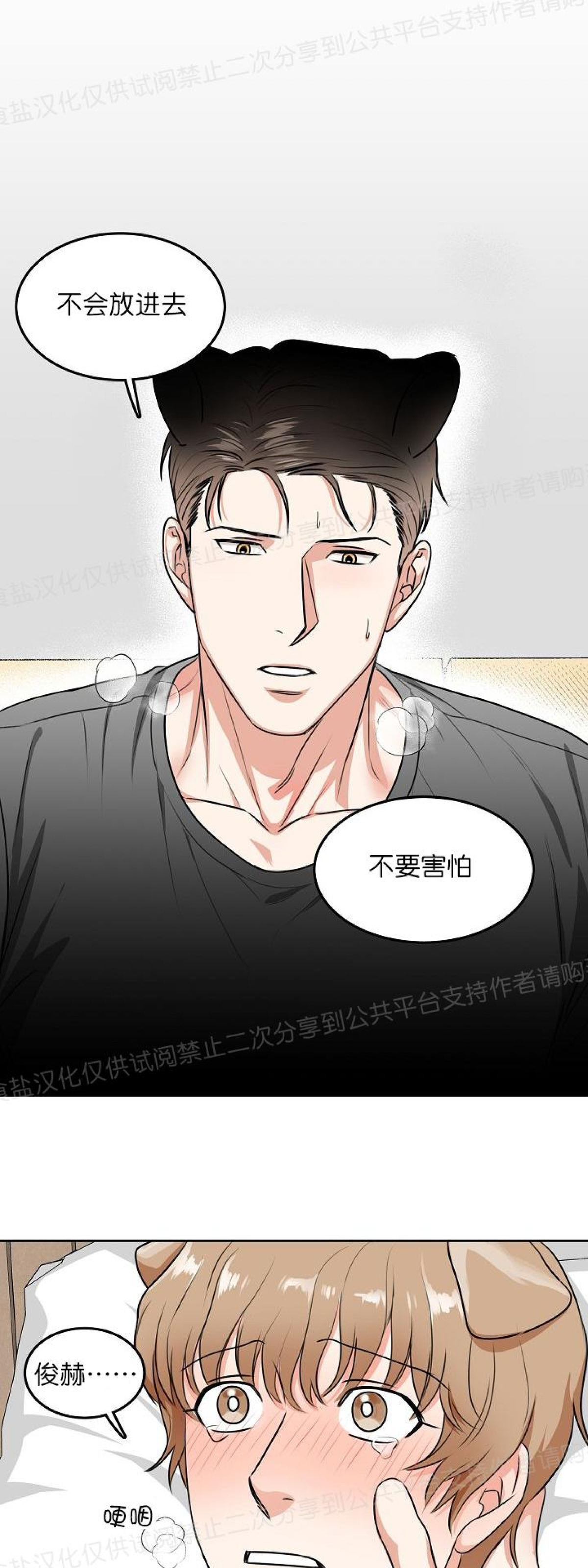 《狗狗的恋爱方法》漫画最新章节第06话免费下拉式在线观看章节第【22】张图片