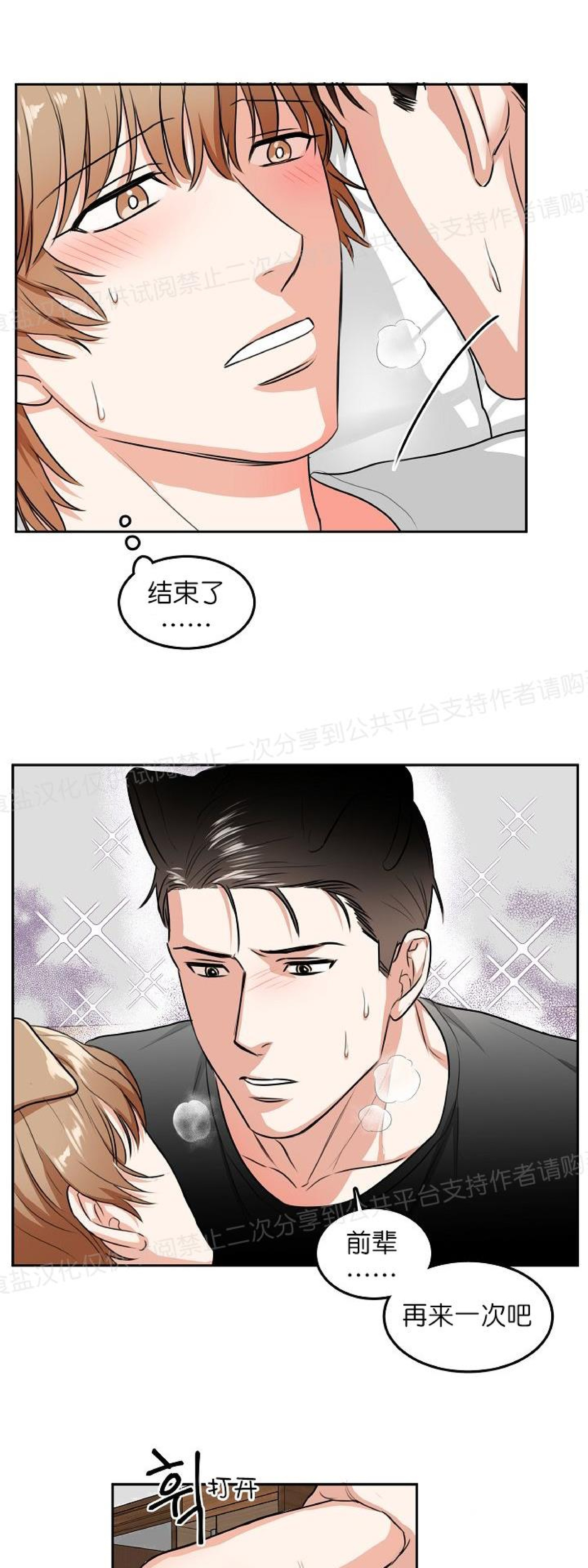 《狗狗的恋爱方法》漫画最新章节第06话免费下拉式在线观看章节第【34】张图片