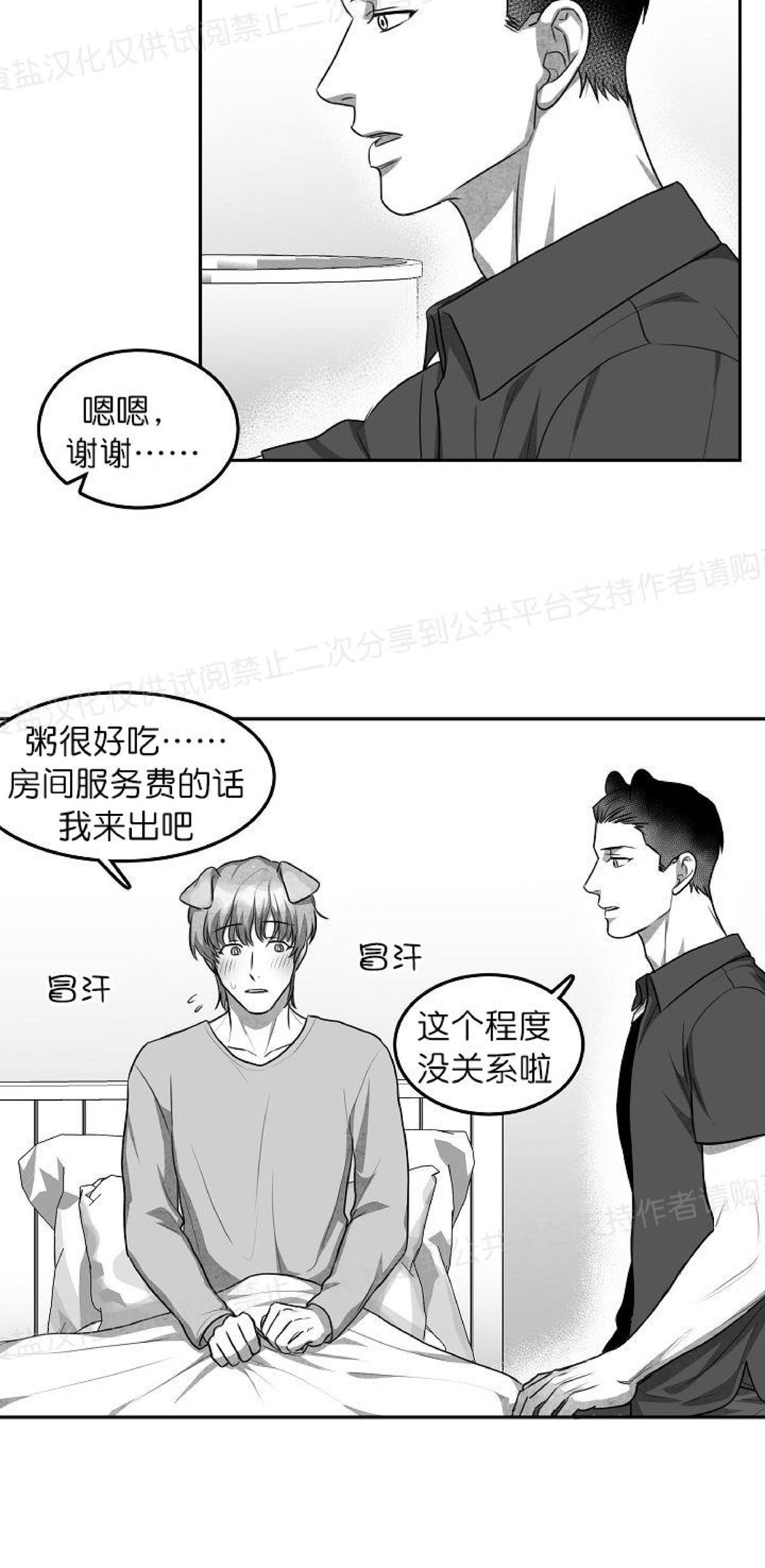 《狗狗的恋爱方法》漫画最新章节第07话免费下拉式在线观看章节第【26】张图片