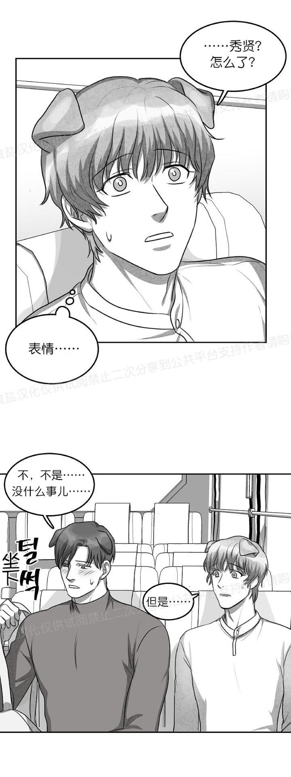 《狗狗的恋爱方法》漫画最新章节第07话免费下拉式在线观看章节第【37】张图片