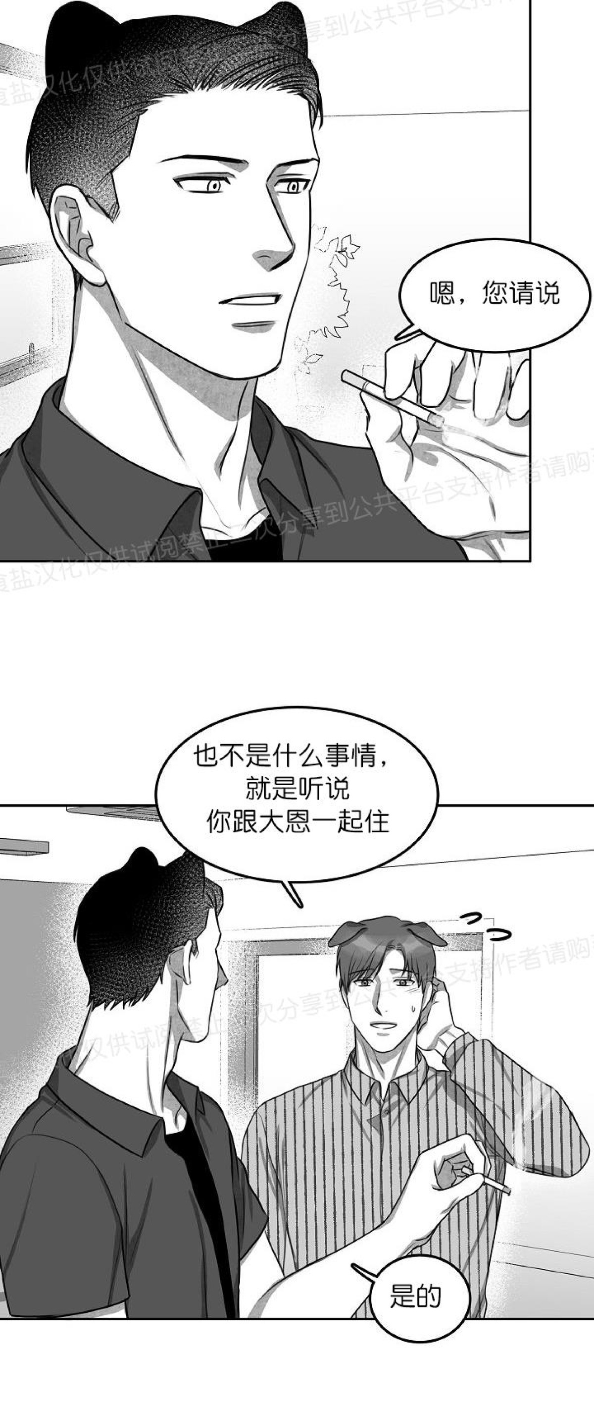 《狗狗的恋爱方法》漫画最新章节第07话免费下拉式在线观看章节第【11】张图片