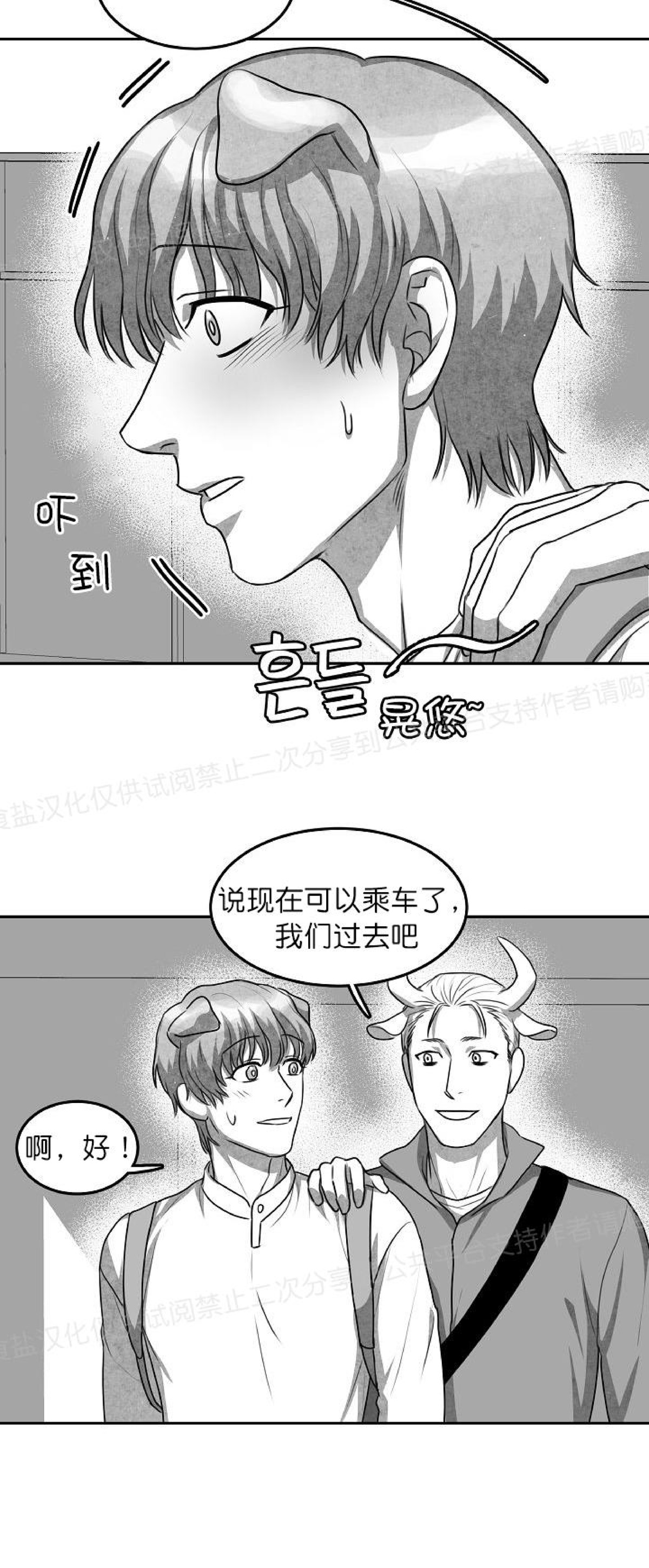 《狗狗的恋爱方法》漫画最新章节第07话免费下拉式在线观看章节第【32】张图片