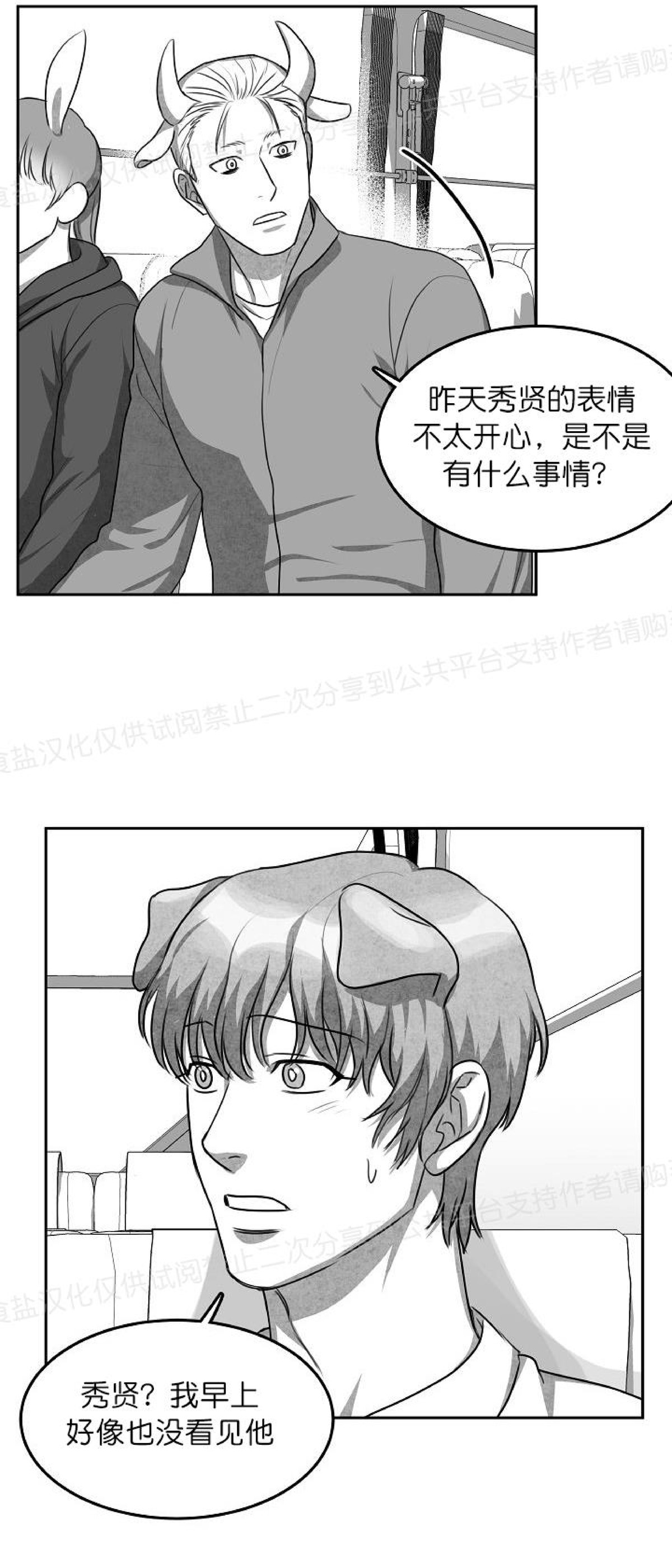 《狗狗的恋爱方法》漫画最新章节第07话免费下拉式在线观看章节第【34】张图片