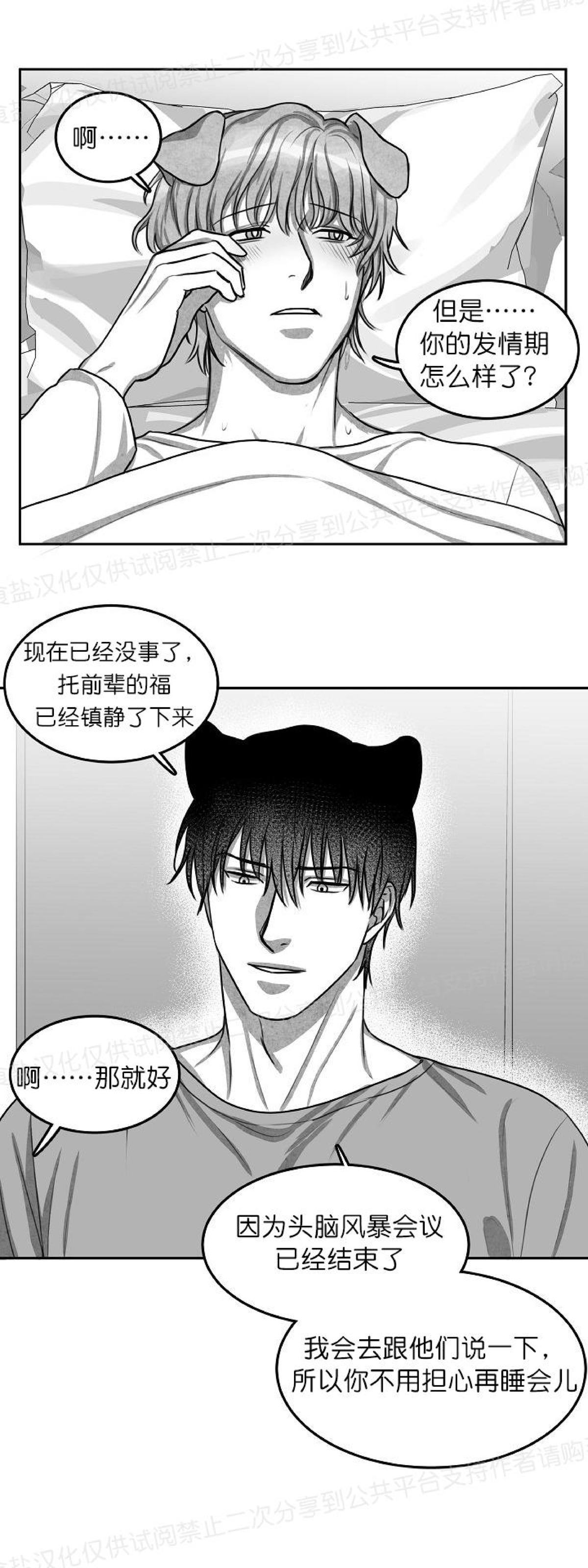 《狗狗的恋爱方法》漫画最新章节第07话免费下拉式在线观看章节第【5】张图片