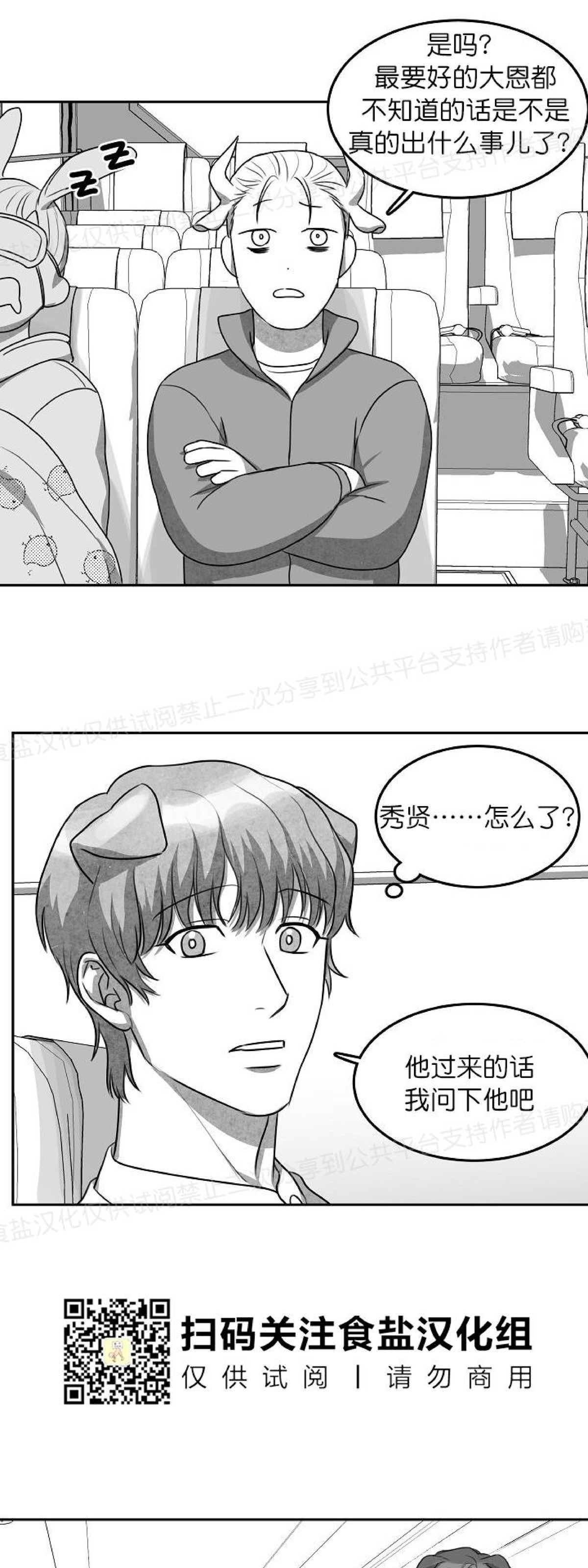 《狗狗的恋爱方法》漫画最新章节第07话免费下拉式在线观看章节第【35】张图片