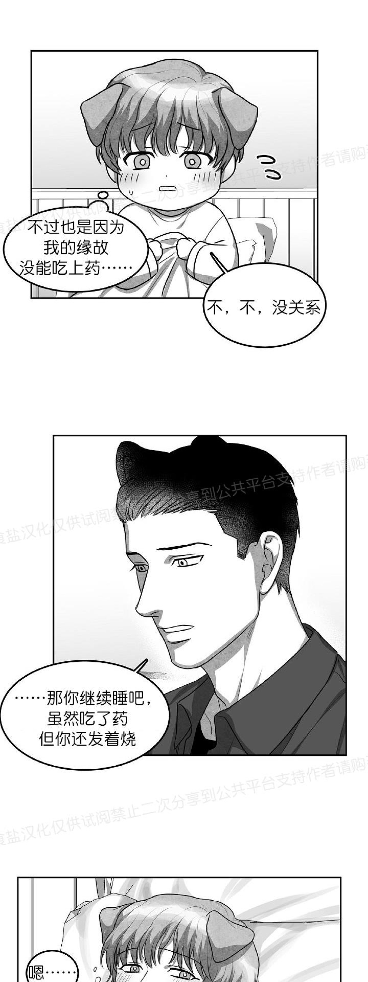 《狗狗的恋爱方法》漫画最新章节第07话免费下拉式在线观看章节第【29】张图片