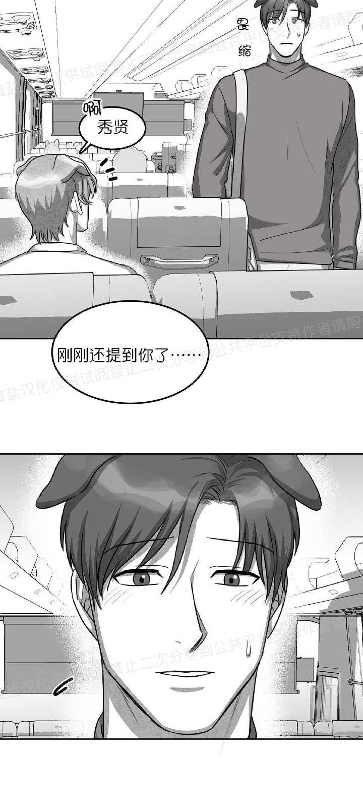 《狗狗的恋爱方法》漫画最新章节第07话免费下拉式在线观看章节第【36】张图片