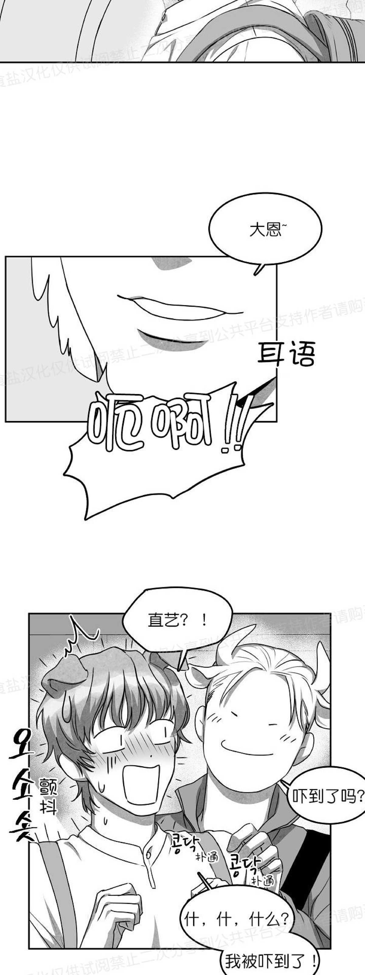 《狗狗的恋爱方法》漫画最新章节第07话免费下拉式在线观看章节第【20】张图片