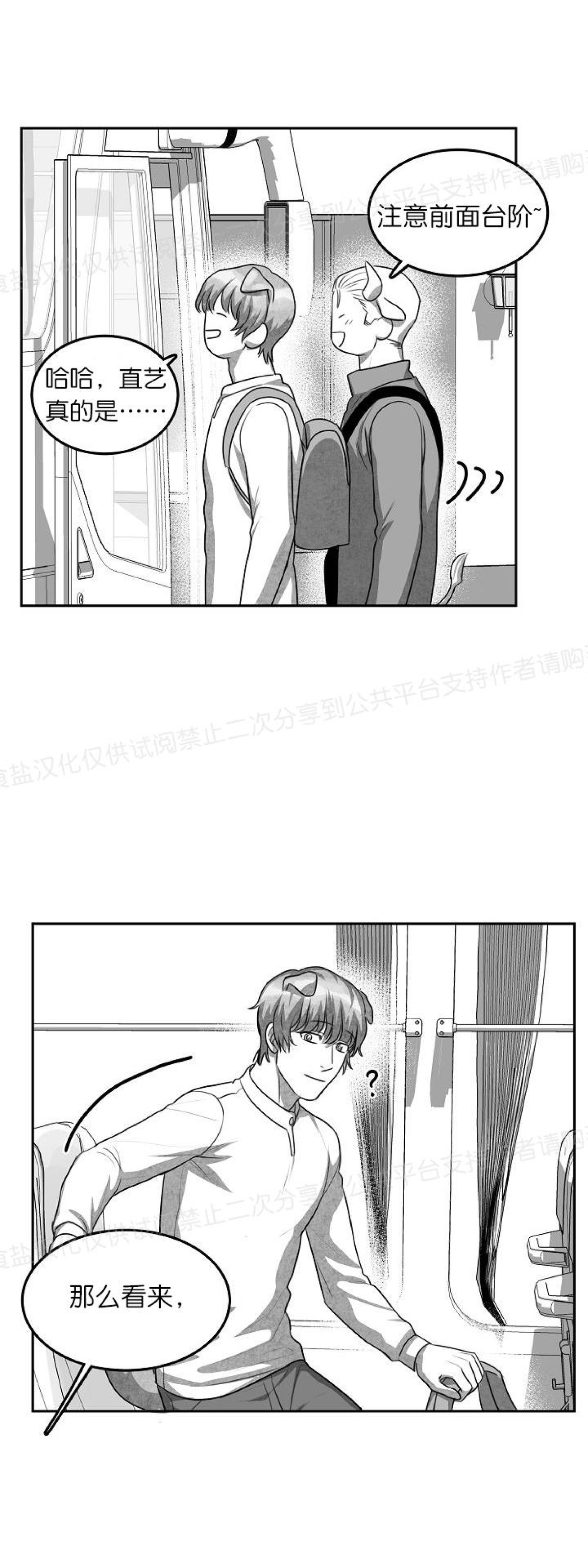 《狗狗的恋爱方法》漫画最新章节第07话免费下拉式在线观看章节第【33】张图片