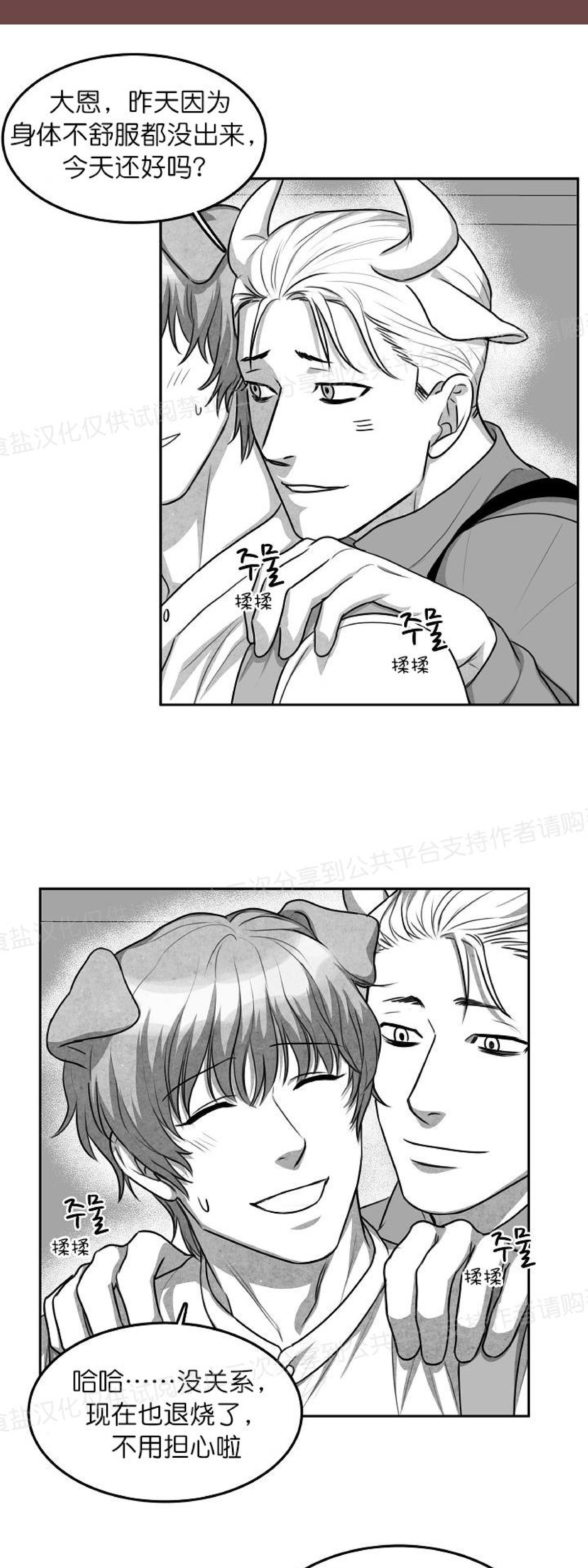 《狗狗的恋爱方法》漫画最新章节第07话免费下拉式在线观看章节第【22】张图片