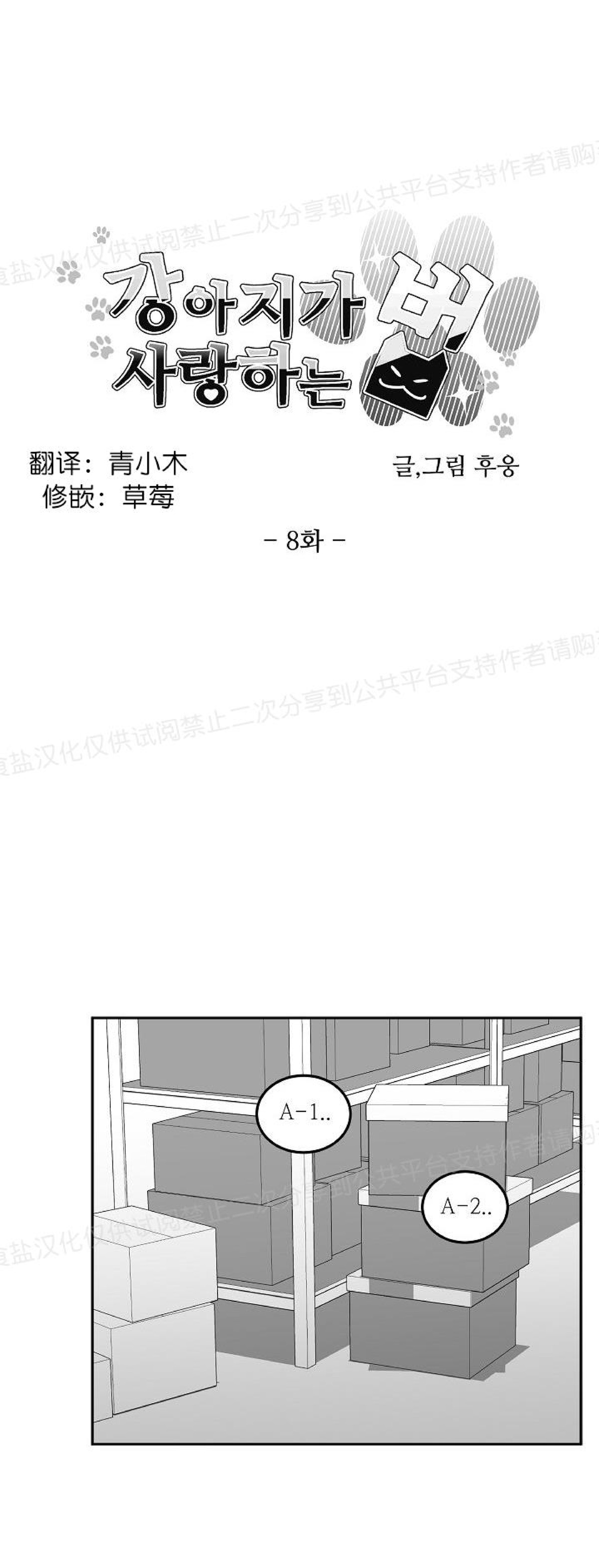 《狗狗的恋爱方法》漫画最新章节第08话免费下拉式在线观看章节第【12】张图片