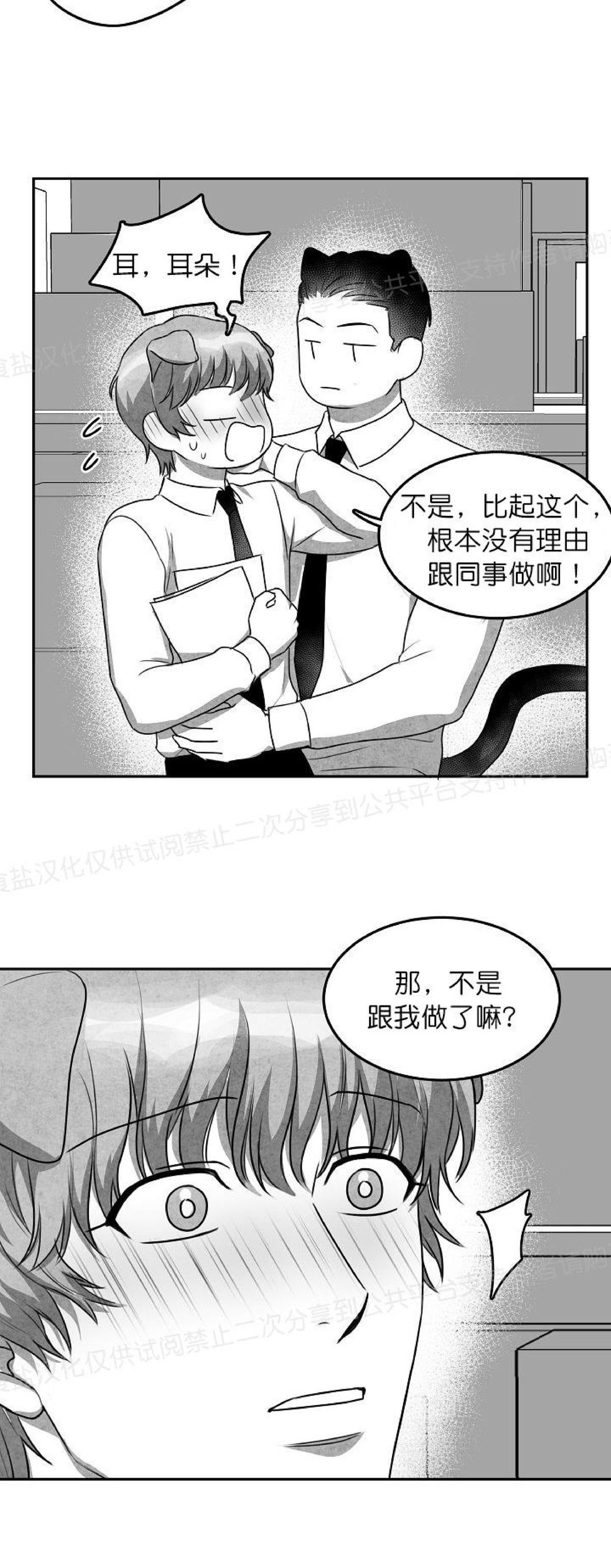 《狗狗的恋爱方法》漫画最新章节第08话免费下拉式在线观看章节第【18】张图片