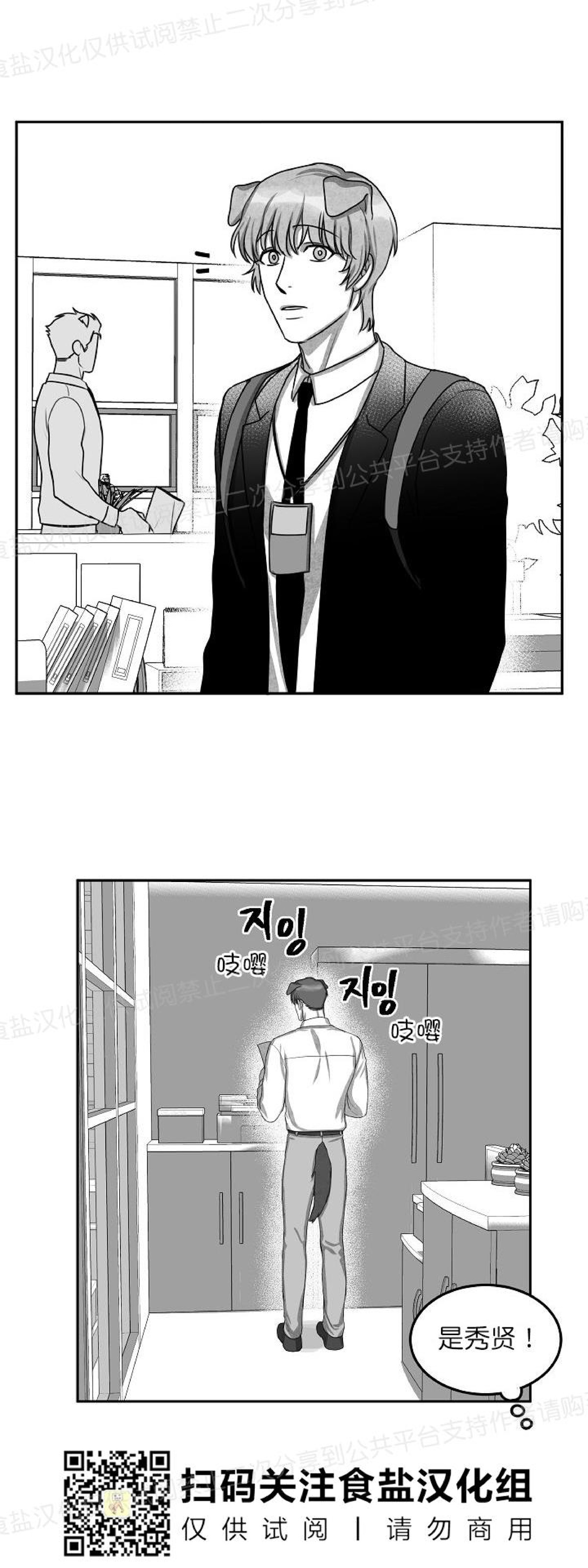 《狗狗的恋爱方法》漫画最新章节第08话免费下拉式在线观看章节第【5】张图片