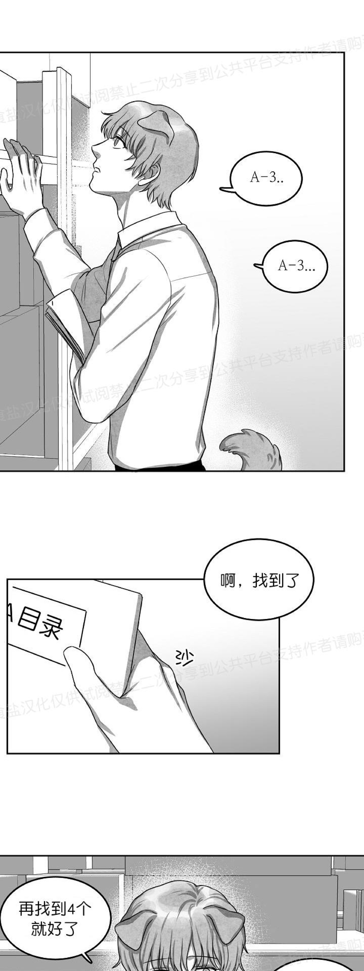 《狗狗的恋爱方法》漫画最新章节第08话免费下拉式在线观看章节第【13】张图片