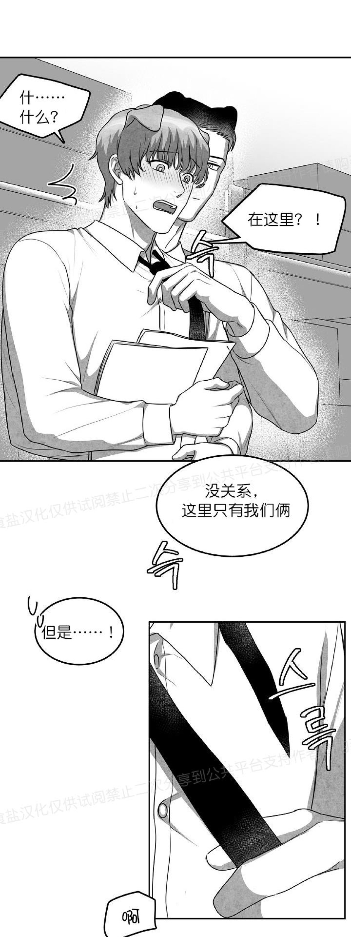 《狗狗的恋爱方法》漫画最新章节第08话免费下拉式在线观看章节第【21】张图片