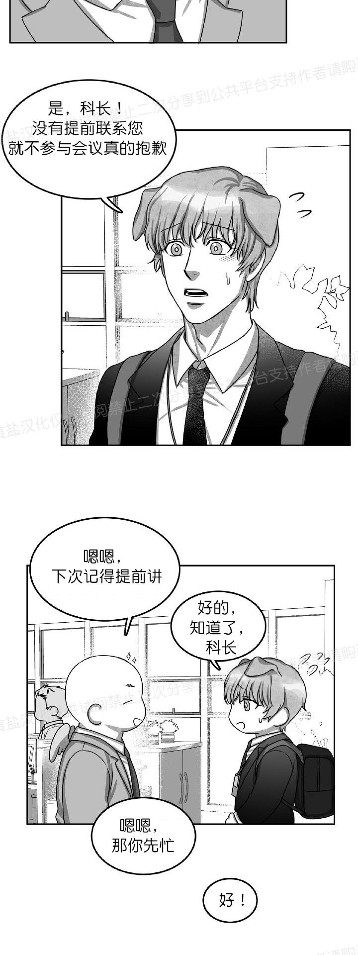 《狗狗的恋爱方法》漫画最新章节第08话免费下拉式在线观看章节第【3】张图片