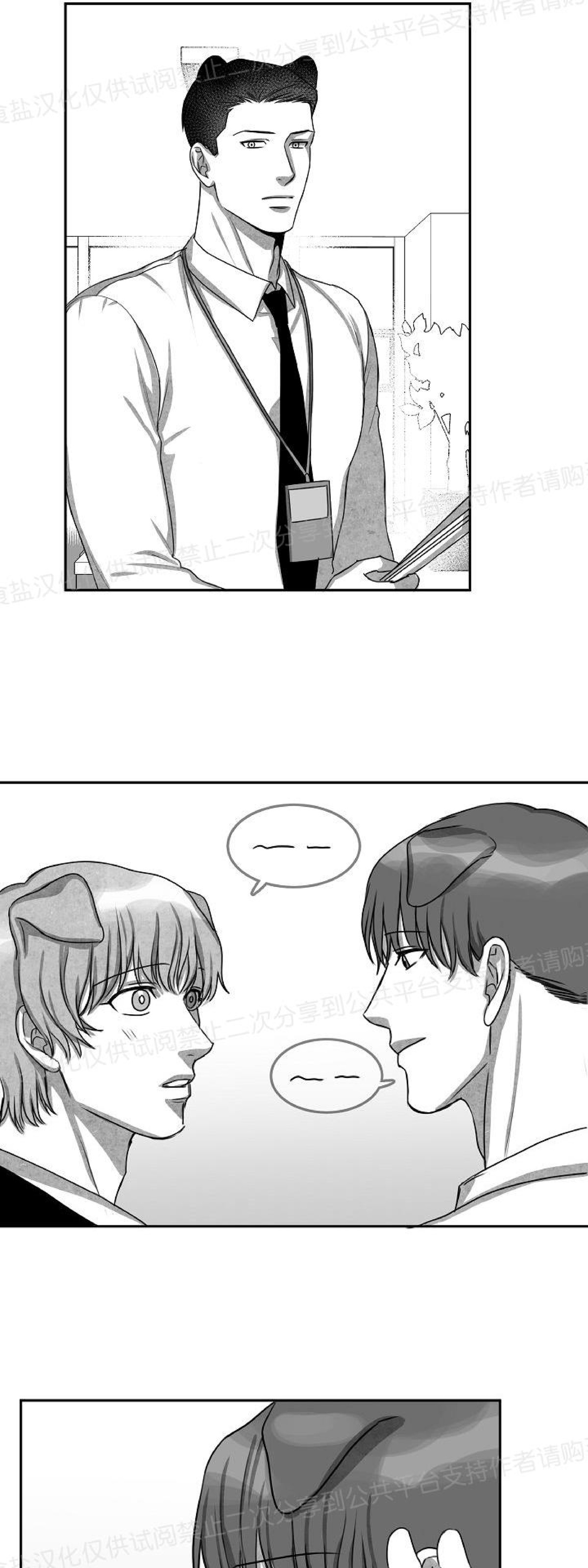 《狗狗的恋爱方法》漫画最新章节第08话免费下拉式在线观看章节第【9】张图片