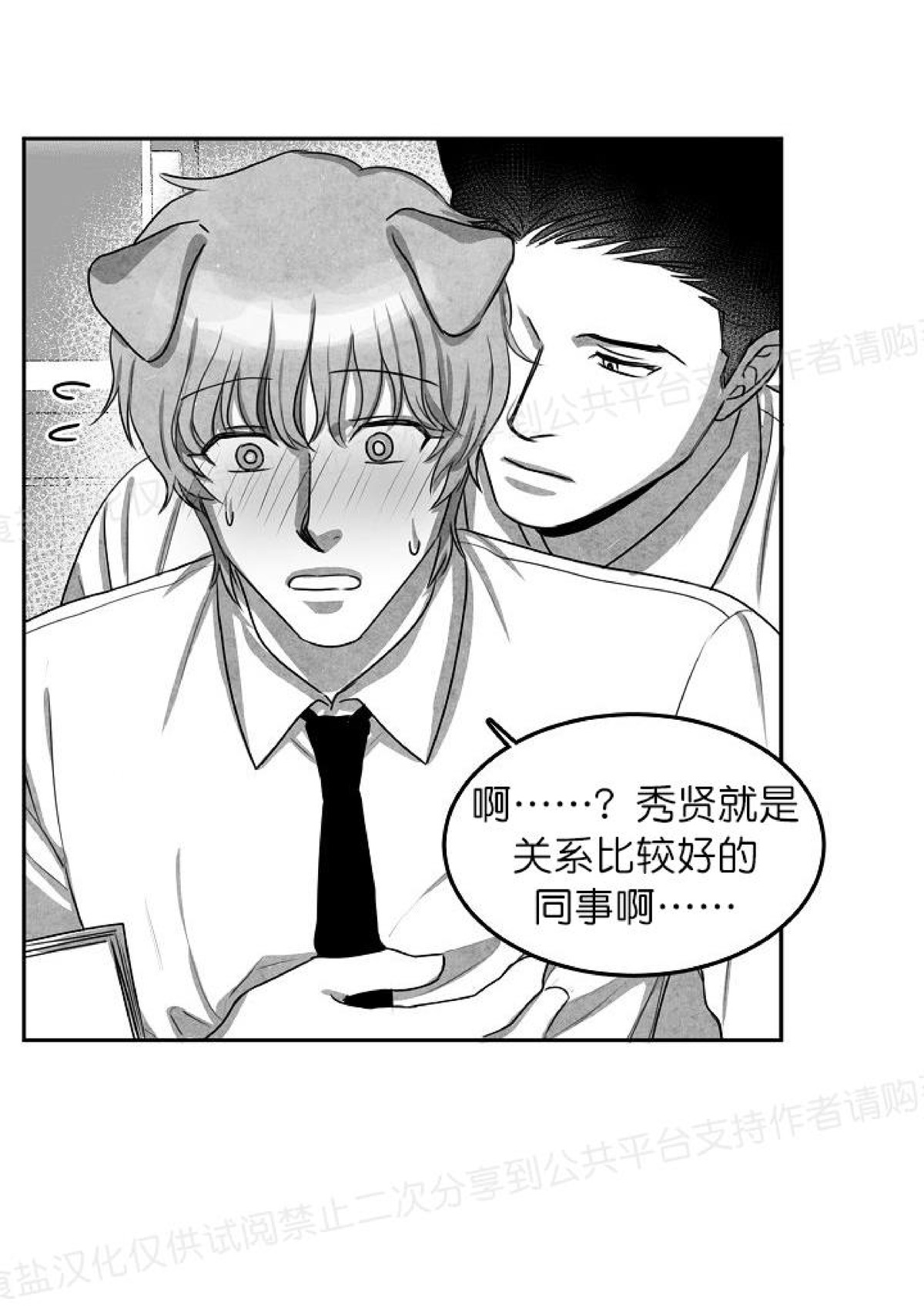 《狗狗的恋爱方法》漫画最新章节第08话免费下拉式在线观看章节第【16】张图片