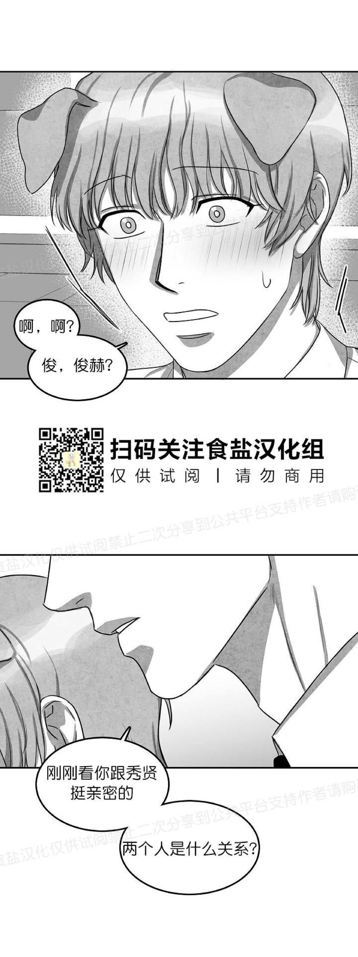 《狗狗的恋爱方法》漫画最新章节第08话免费下拉式在线观看章节第【15】张图片