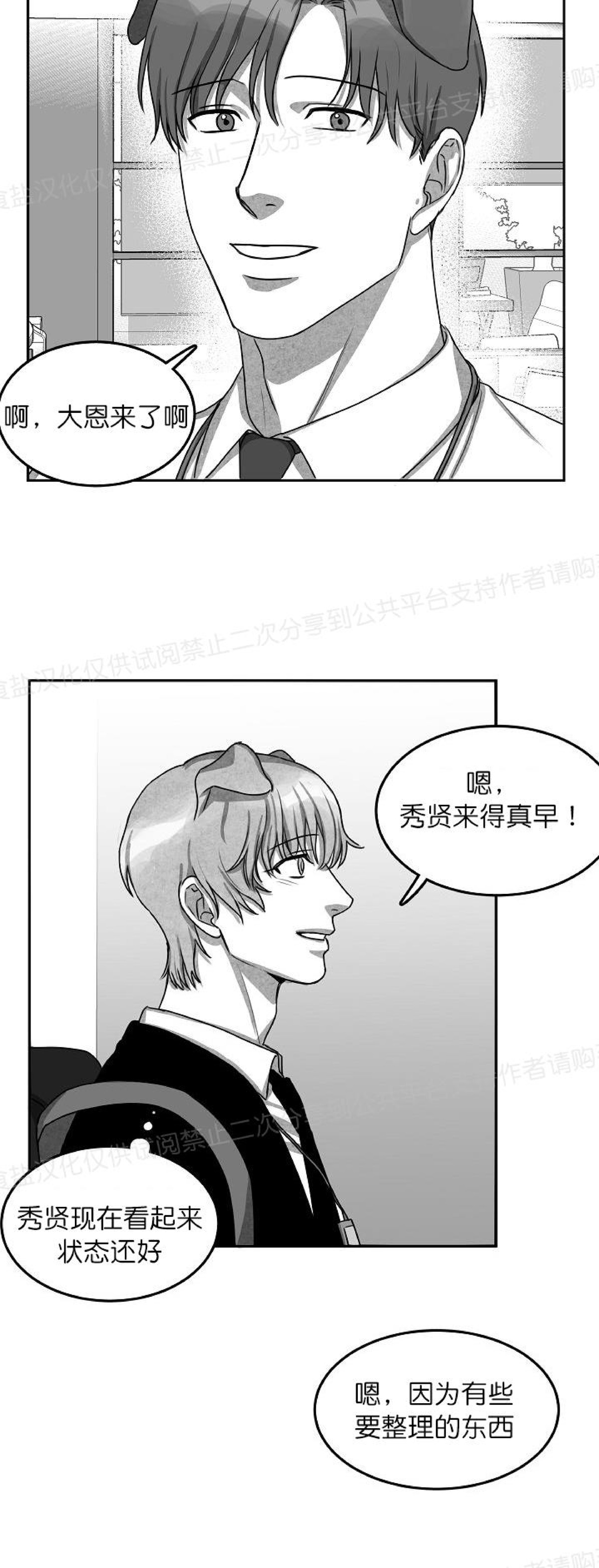 《狗狗的恋爱方法》漫画最新章节第08话免费下拉式在线观看章节第【8】张图片