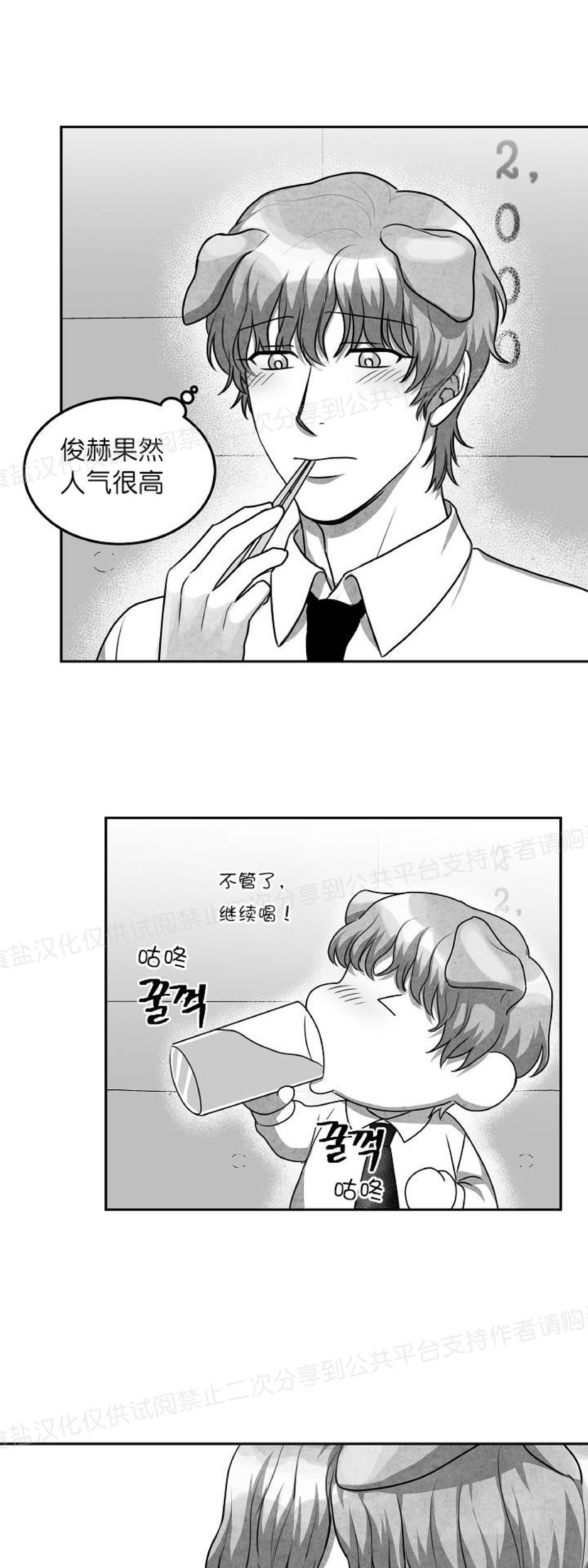 《狗狗的恋爱方法》漫画最新章节第09话免费下拉式在线观看章节第【8】张图片