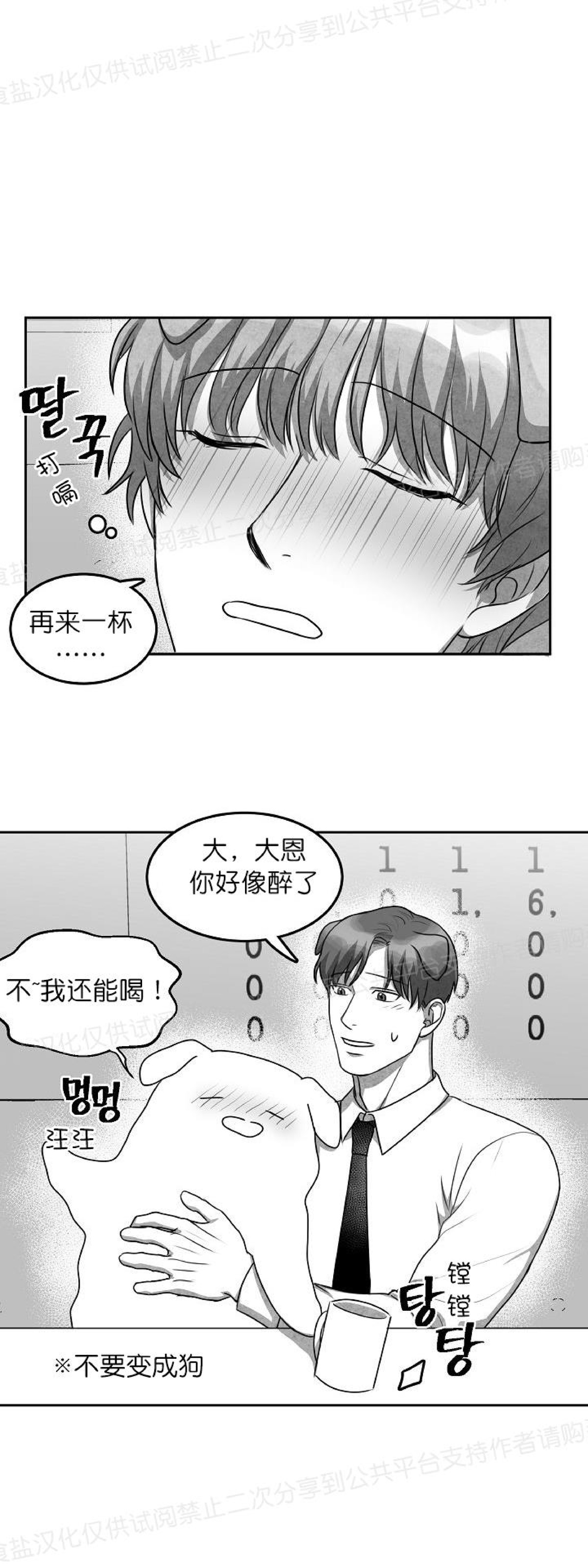 《狗狗的恋爱方法》漫画最新章节第09话免费下拉式在线观看章节第【27】张图片