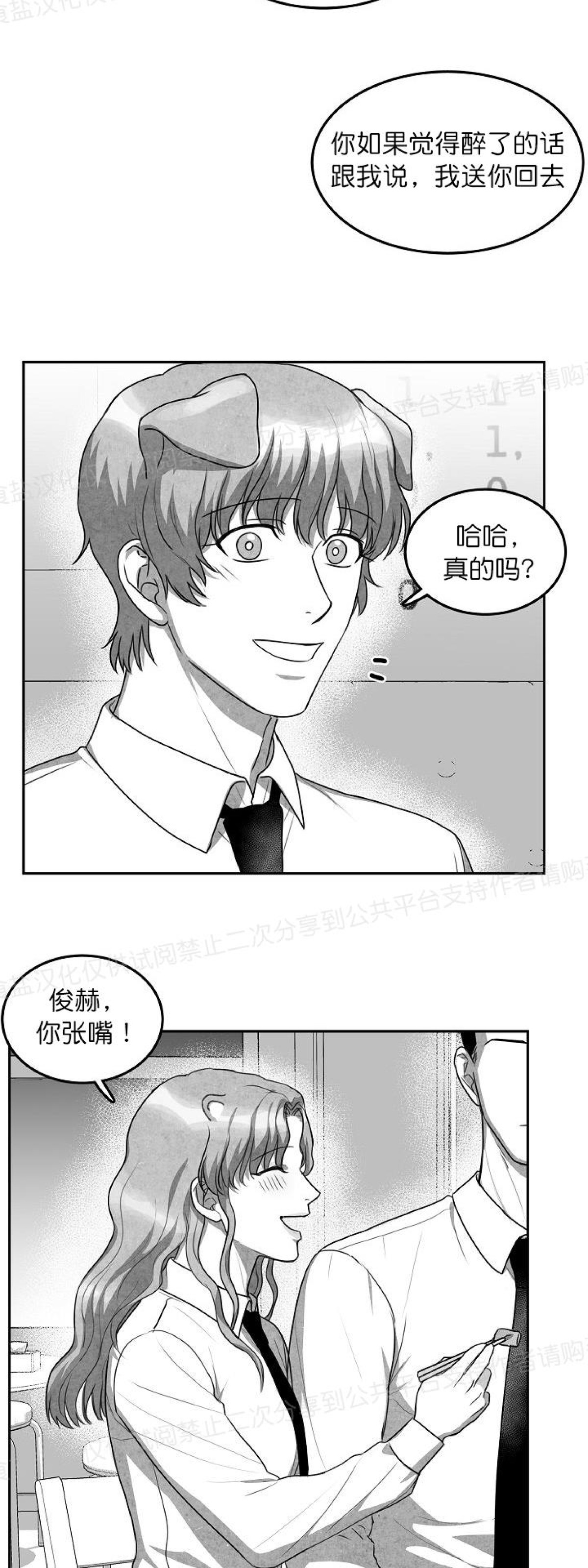 《狗狗的恋爱方法》漫画最新章节第09话免费下拉式在线观看章节第【21】张图片