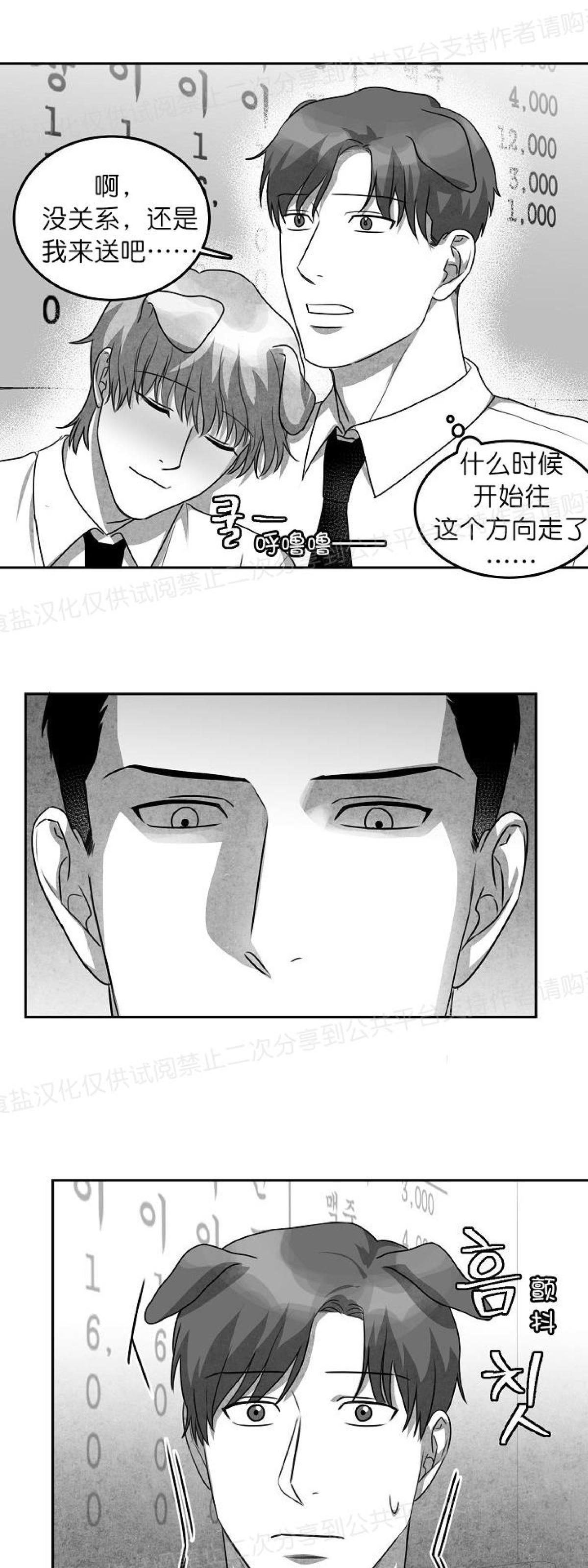 《狗狗的恋爱方法》漫画最新章节第09话免费下拉式在线观看章节第【31】张图片