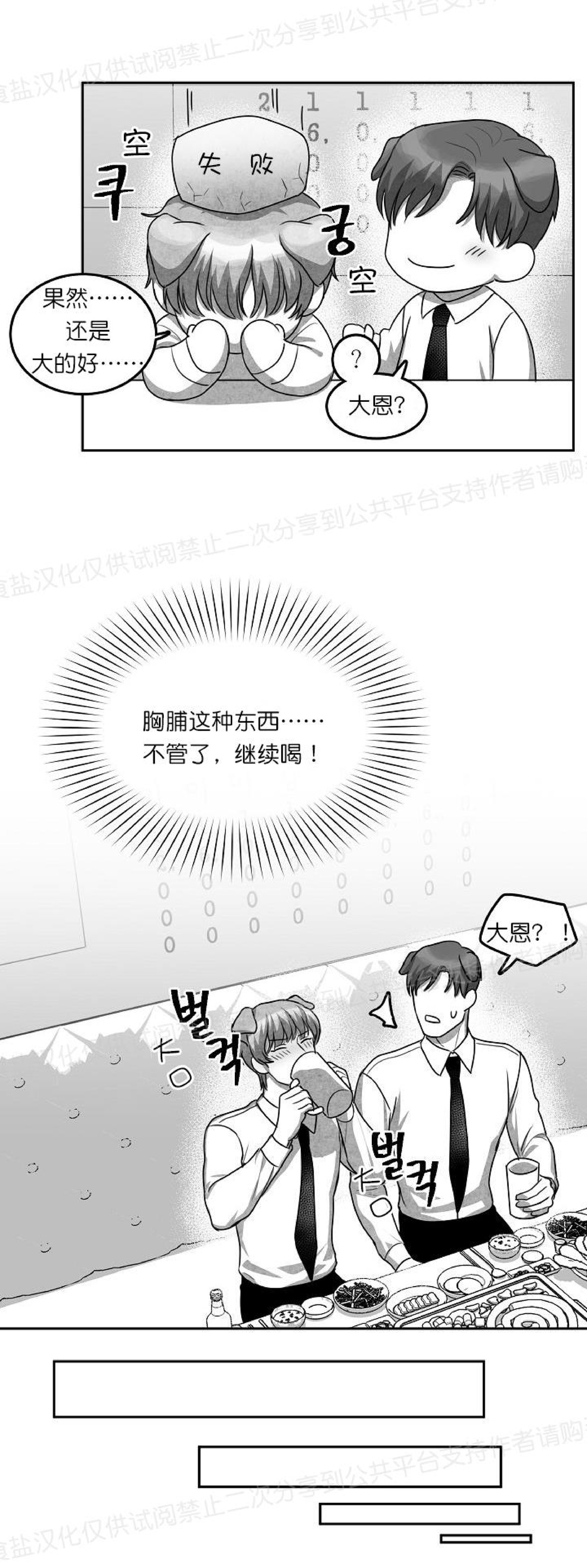 《狗狗的恋爱方法》漫画最新章节第09话免费下拉式在线观看章节第【25】张图片