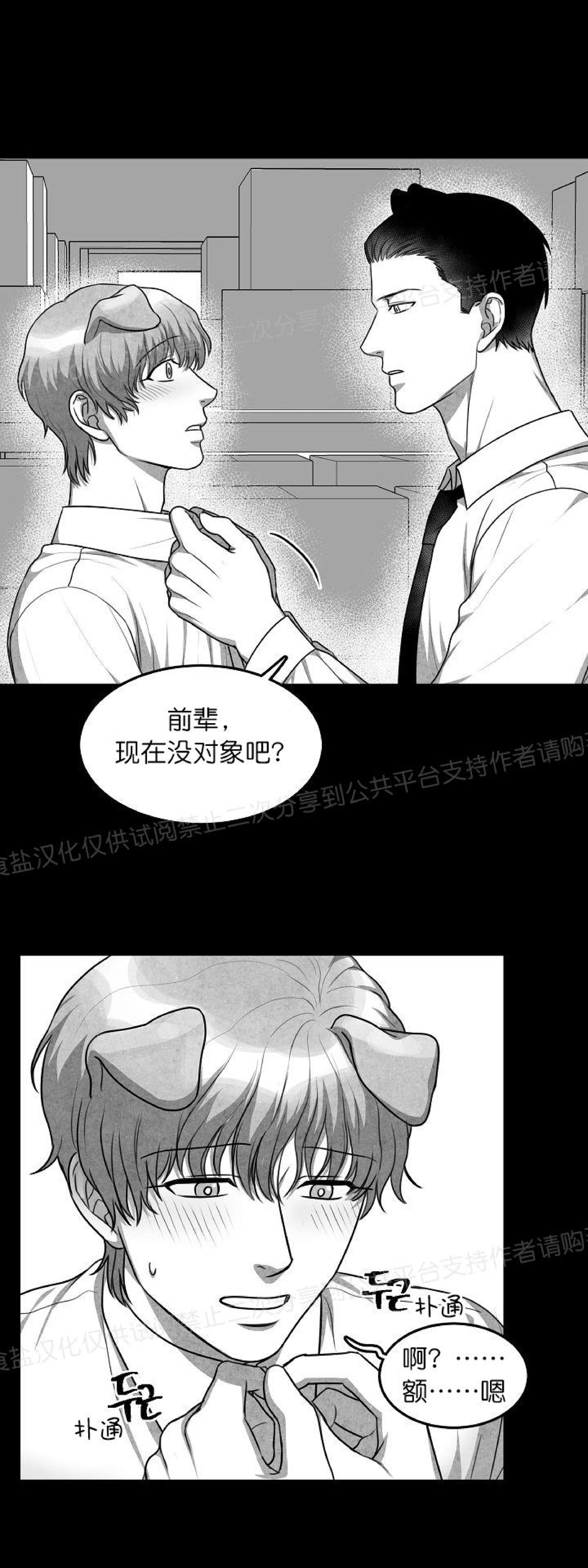 《狗狗的恋爱方法》漫画最新章节第09话免费下拉式在线观看章节第【14】张图片