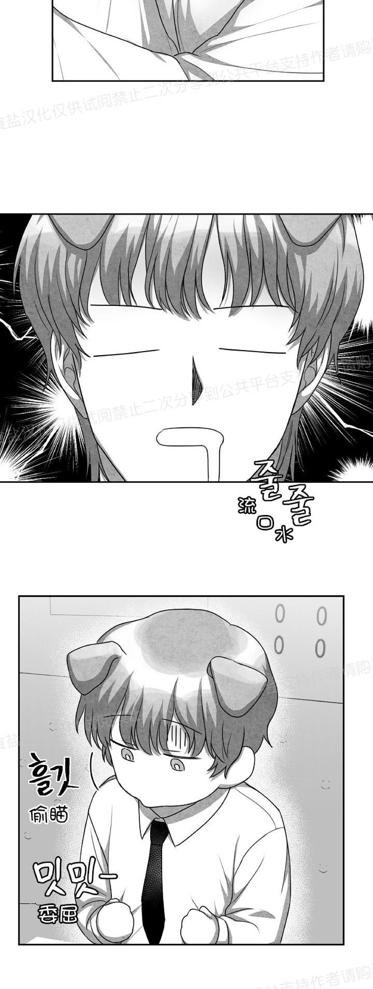 《狗狗的恋爱方法》漫画最新章节第09话免费下拉式在线观看章节第【24】张图片