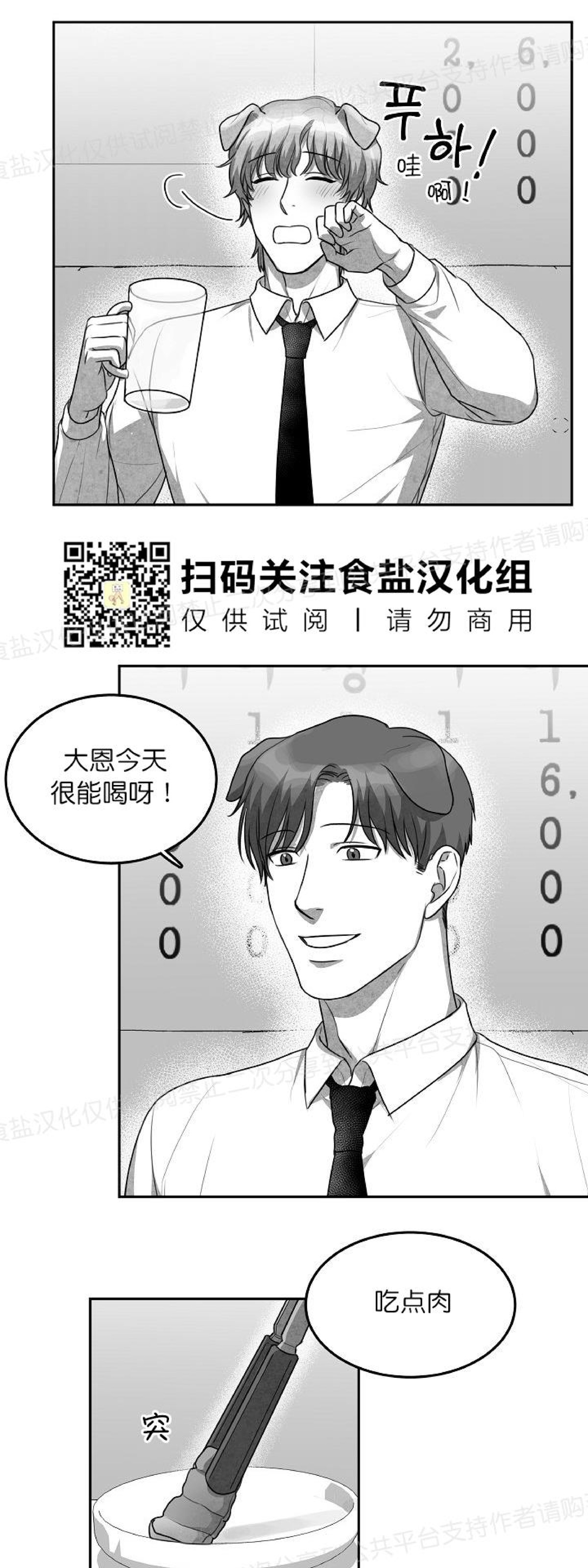 《狗狗的恋爱方法》漫画最新章节第09话免费下拉式在线观看章节第【4】张图片