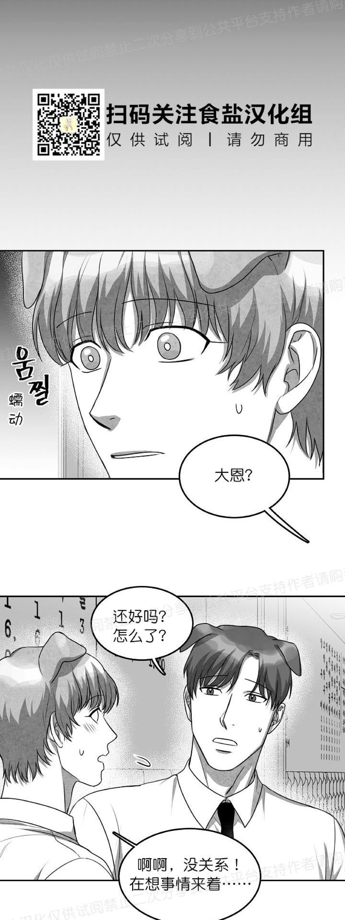 《狗狗的恋爱方法》漫画最新章节第09话免费下拉式在线观看章节第【20】张图片