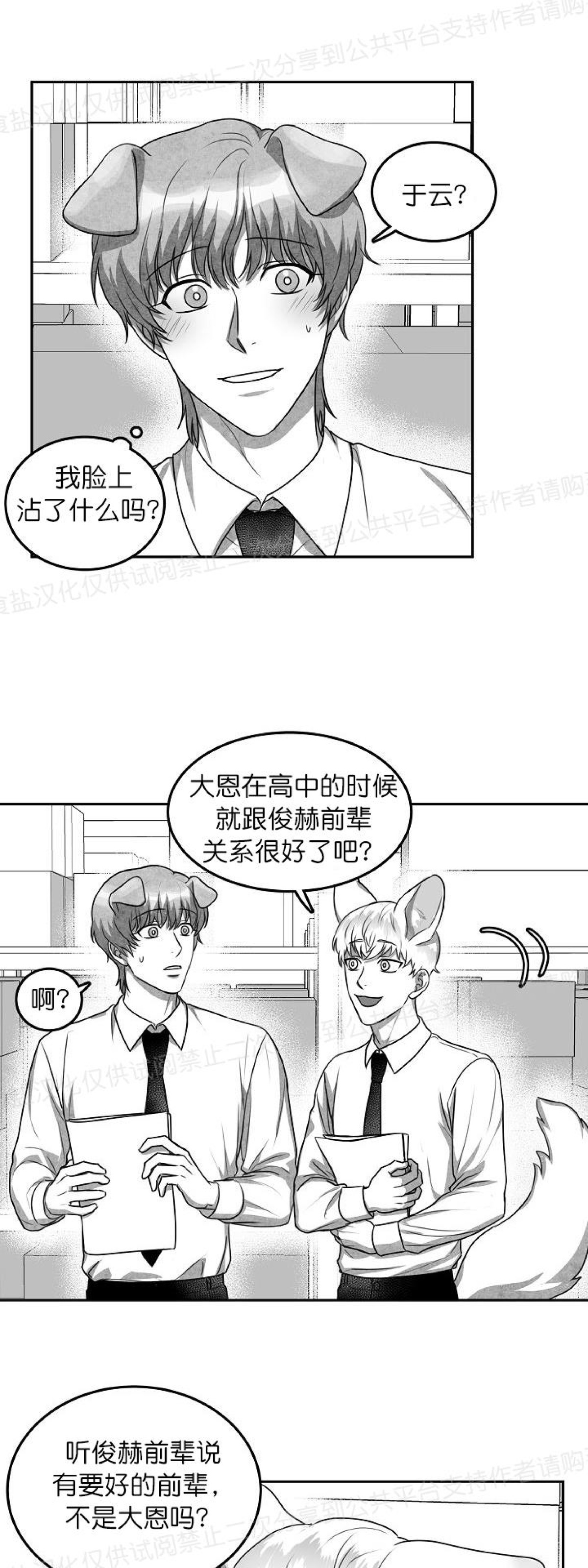 《狗狗的恋爱方法》漫画最新章节第11话免费下拉式在线观看章节第【26】张图片