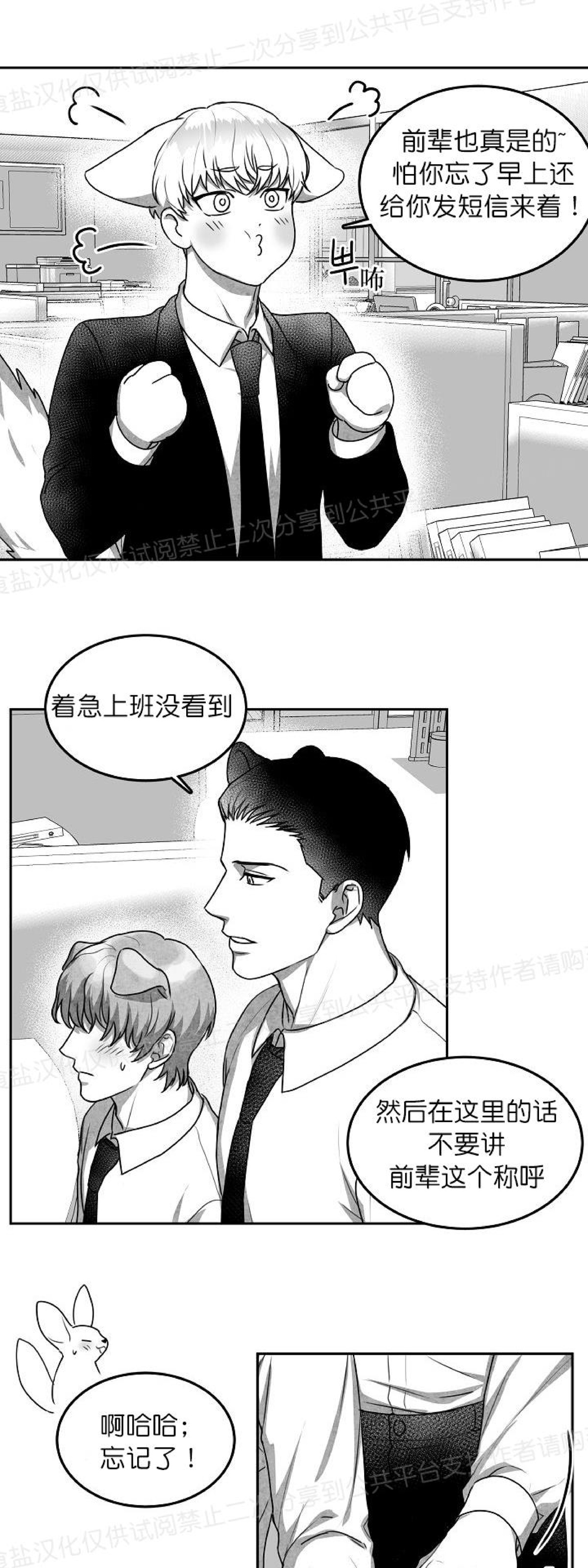 《狗狗的恋爱方法》漫画最新章节第11话免费下拉式在线观看章节第【18】张图片