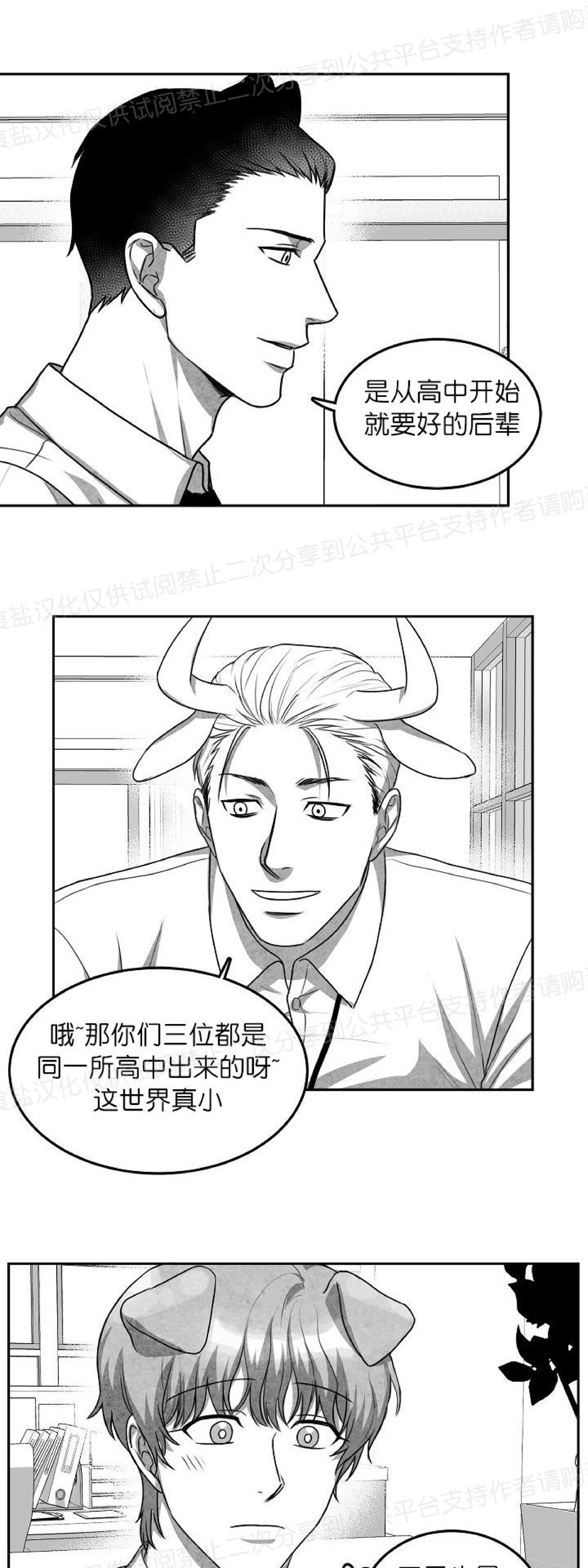 《狗狗的恋爱方法》漫画最新章节第11话免费下拉式在线观看章节第【21】张图片