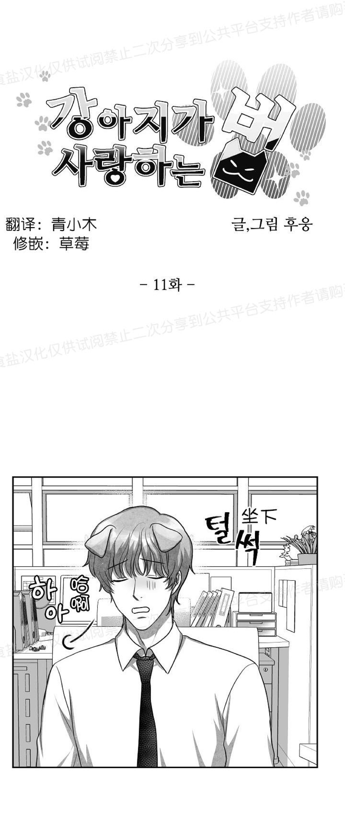 《狗狗的恋爱方法》漫画最新章节第11话免费下拉式在线观看章节第【10】张图片