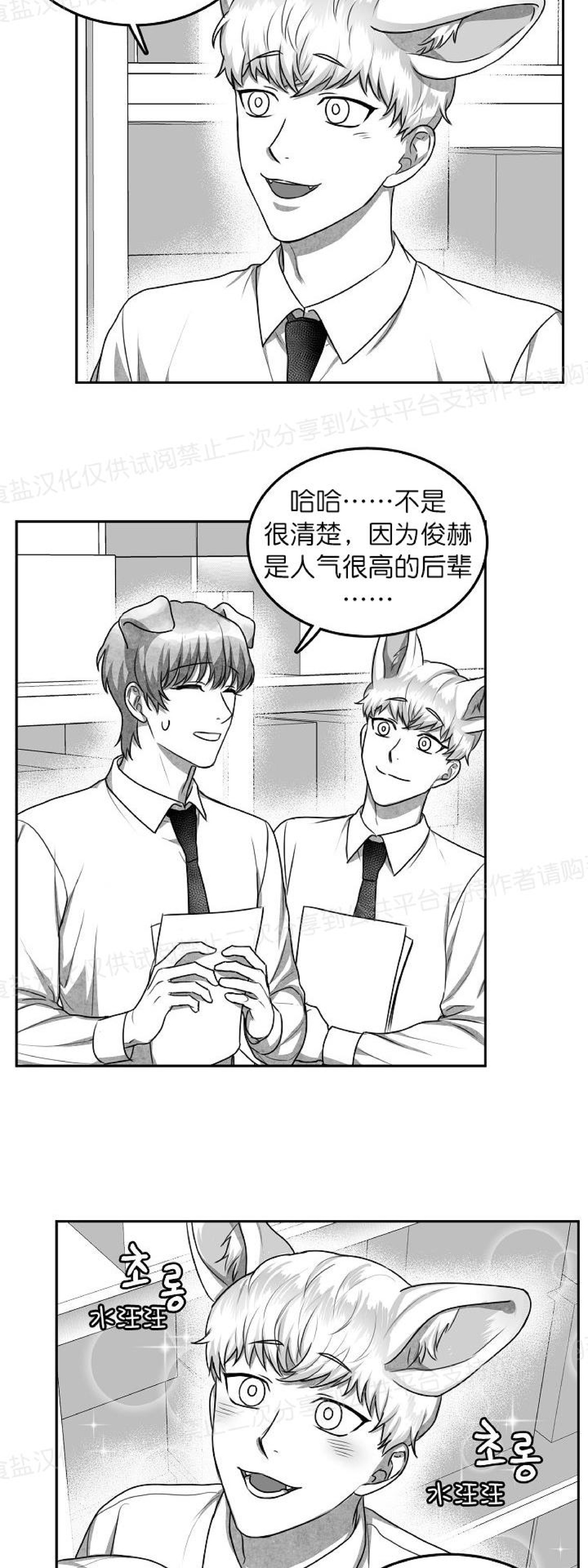 《狗狗的恋爱方法》漫画最新章节第11话免费下拉式在线观看章节第【27】张图片