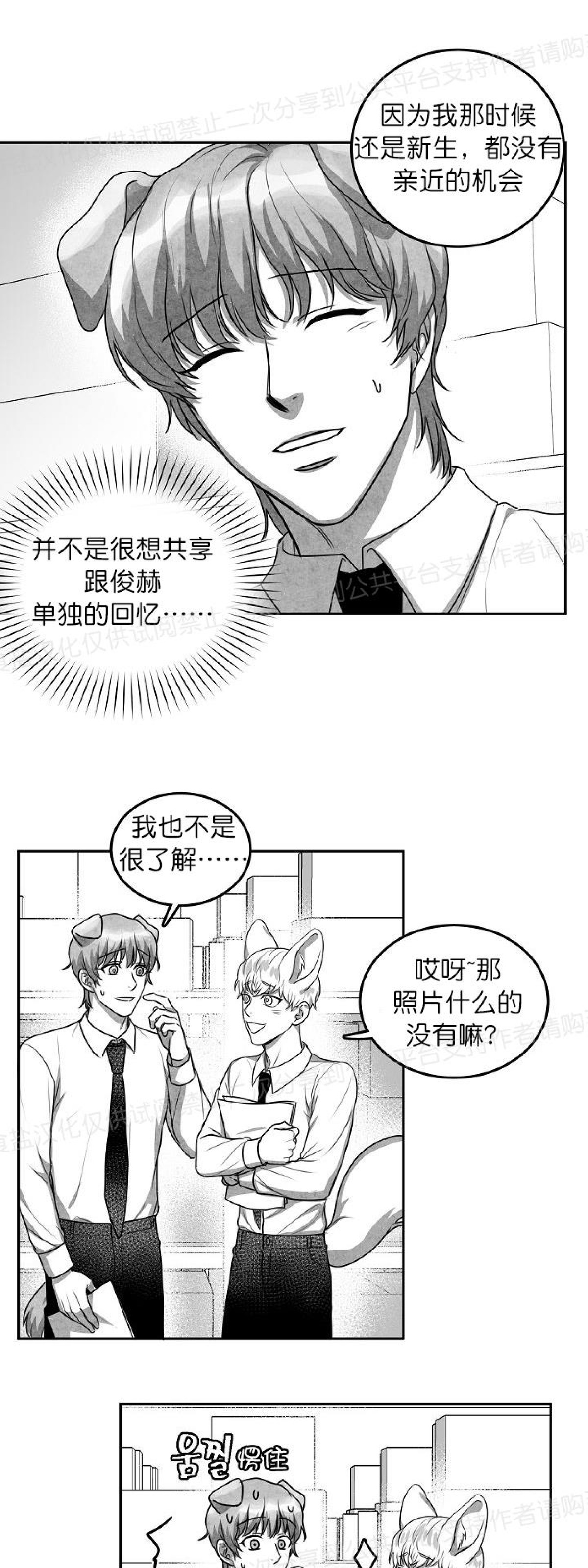 《狗狗的恋爱方法》漫画最新章节第11话免费下拉式在线观看章节第【29】张图片