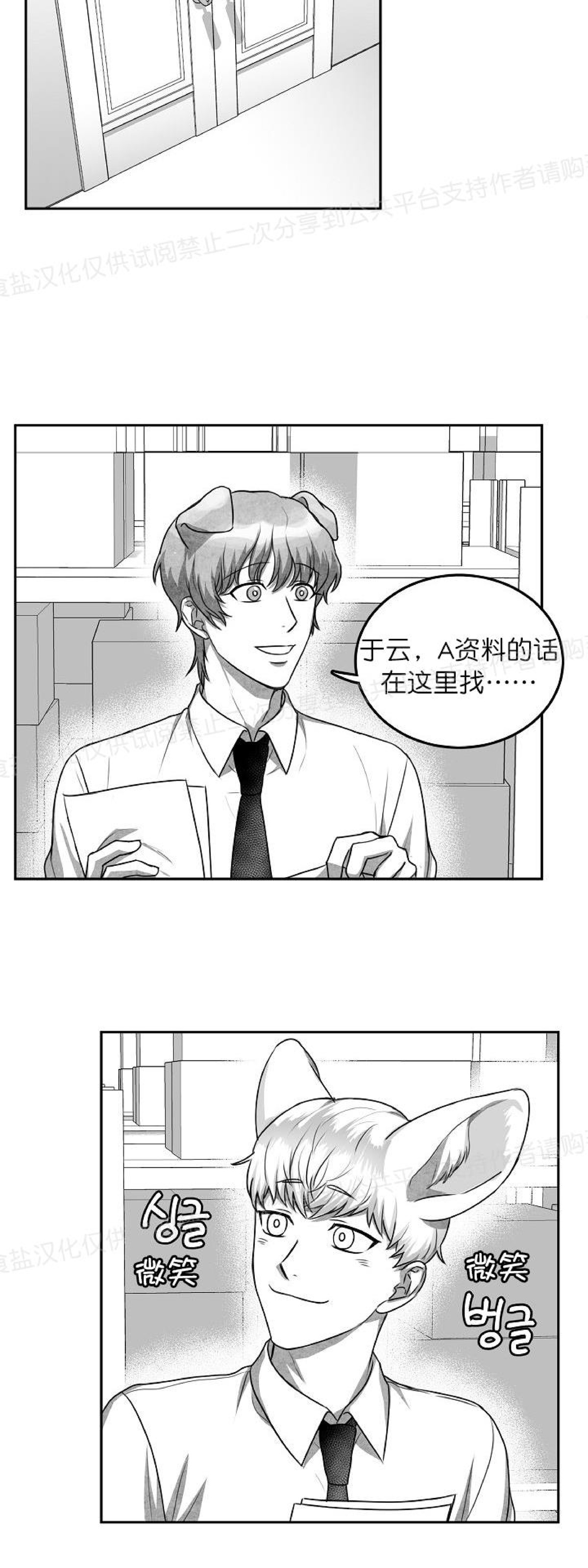 《狗狗的恋爱方法》漫画最新章节第11话免费下拉式在线观看章节第【24】张图片