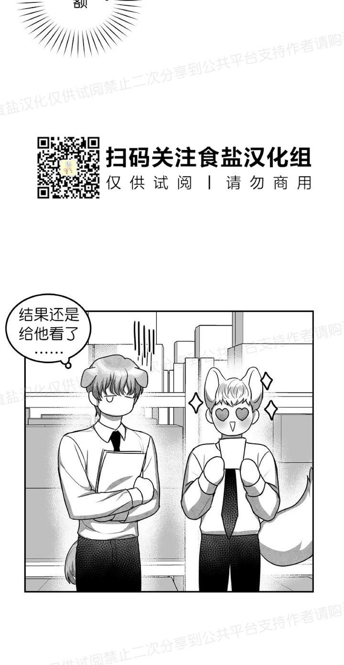 《狗狗的恋爱方法》漫画最新章节第11话免费下拉式在线观看章节第【32】张图片